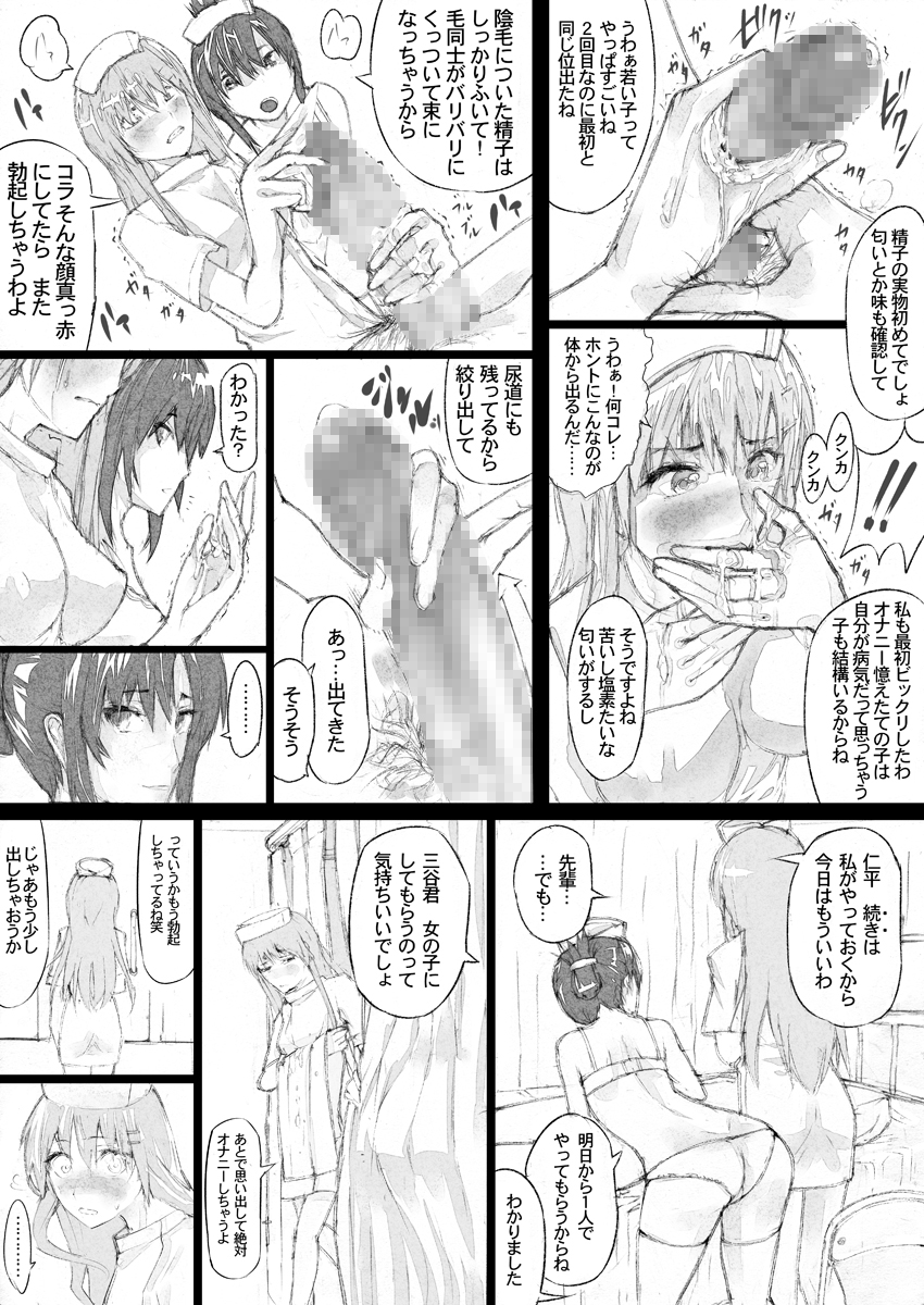 [Kaedegumi (Kawagoe Aki)] Kangoshi-chou no Shinjin (Sei) Kyouiku page 8 full