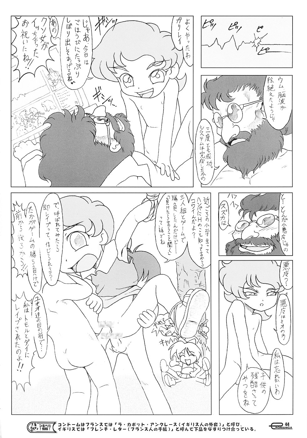 (C65) [Sansuisha, Yakouyousei (Various)] Manga Science 3 - Sou Nanda! (Omoikkiri Kagaku Adventure Sou Nanda!) page 43 full