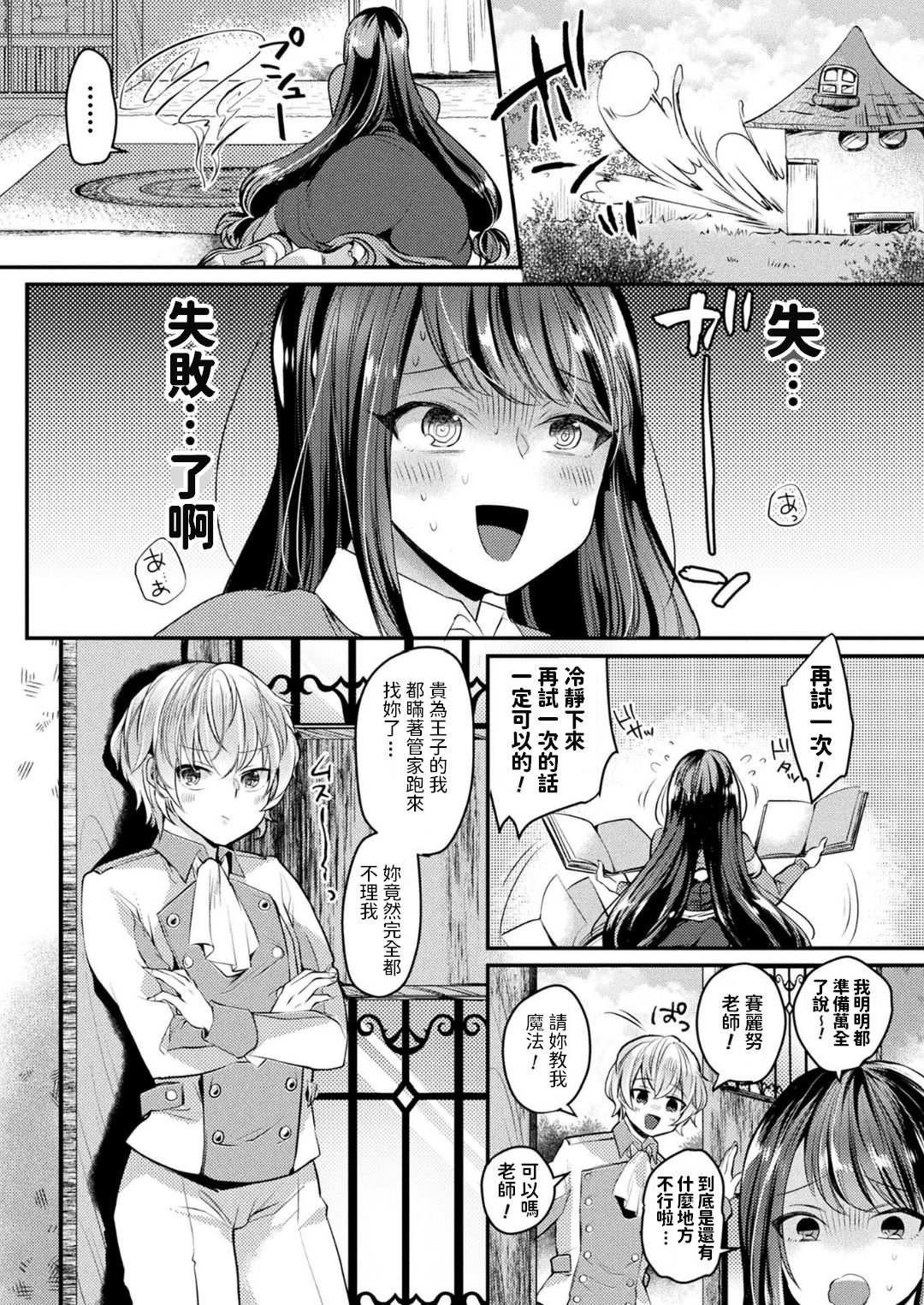 [Kirekawa] Majo to Ouji to Ayatsuri Mahou (COMIC Unreal 2018-06 Vol. 73) [Chinese] [Digital] page 2 full