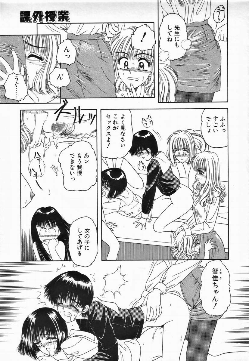 [Anyakunin] Kagai Jugyou (Futa-On-Male) page 11 full