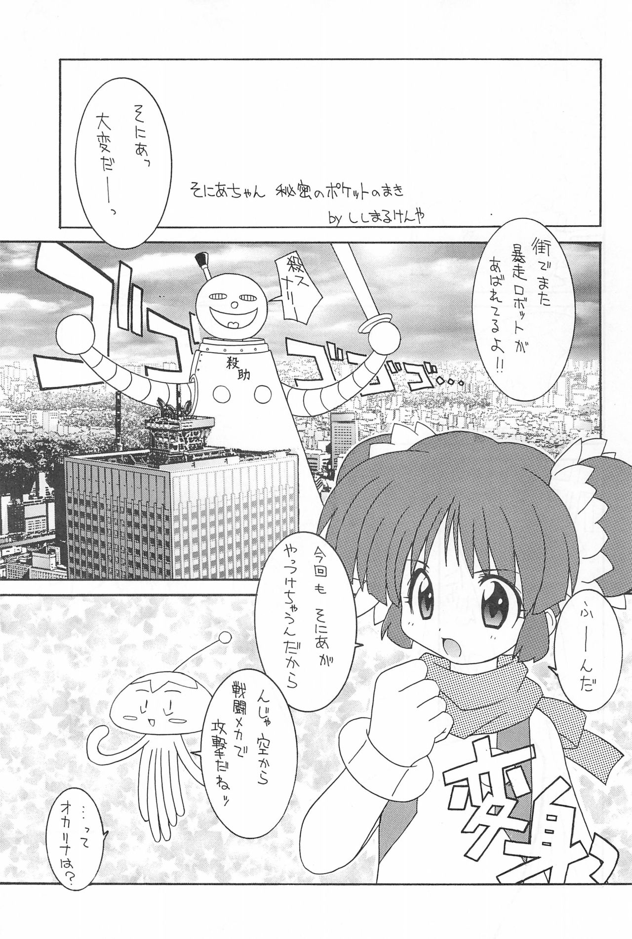 (CR25) [Circle LEO-CIRCLE (Shishimaru Kenya)] Kuru Kuru Miracle (Di Gi Charat) page 5 full