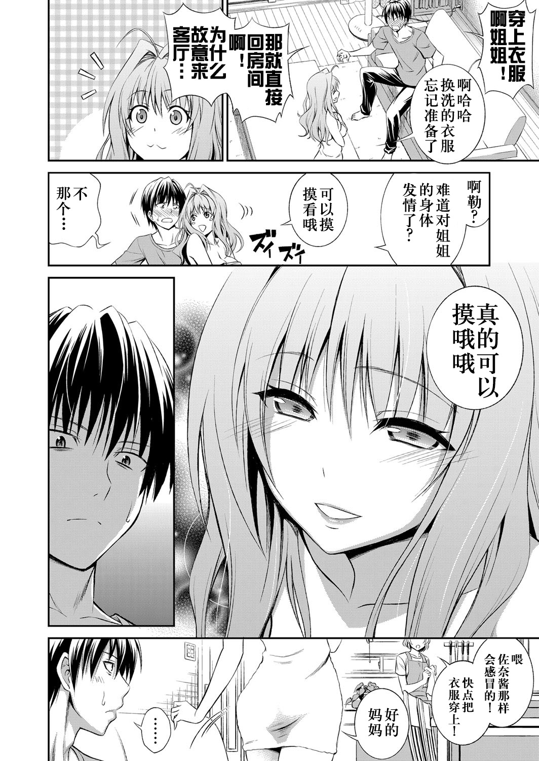 [Aoki Kanji] Ane ga Shibashiba Tsuyappoi Kao o Suru node, Totemo Dogimagi Suru (COMIC Grape Vol. 13) [Chinese] [Digital] page 5 full