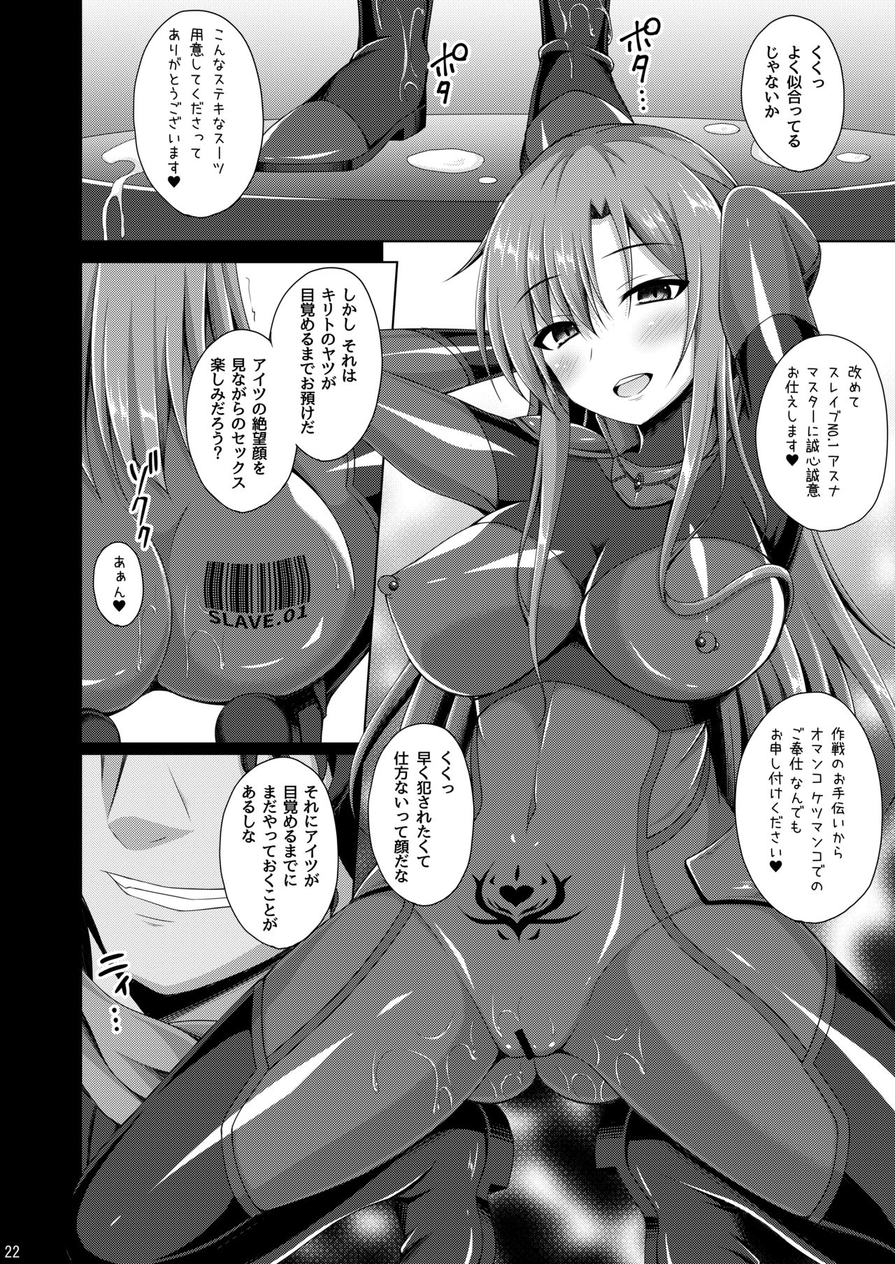 [Imitation Moon (Narumi Yuu)] Ore no Aishita Kanojo wa Mou Inai... (Sword Art Online) [Digital] page 21 full