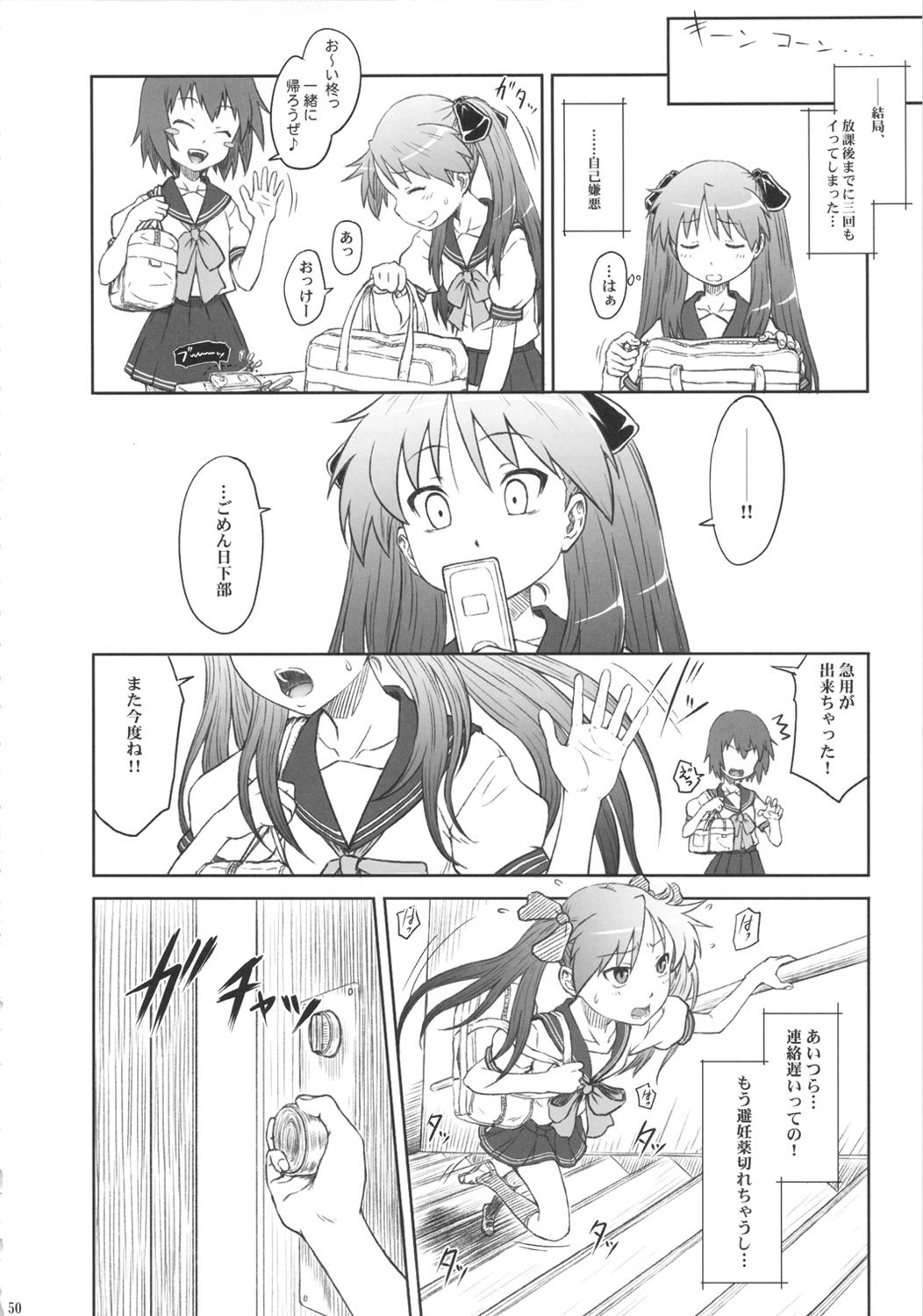 (C81) [AMBIVALENCE (Minazuki Tsuyuha)] Kagamin wa Ore no Yome Soushuuhen (Lucky Star) page 49 full