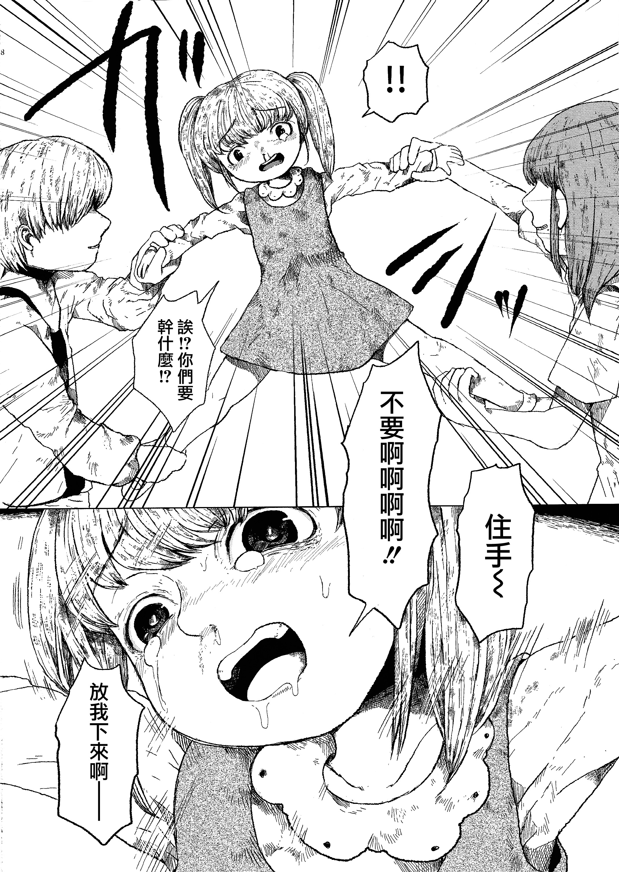 (Enzan 3) [Ai Rougoku (Zero Punch)] Chiisana Itazura [Chinese] [沒有漢化] page 9 full