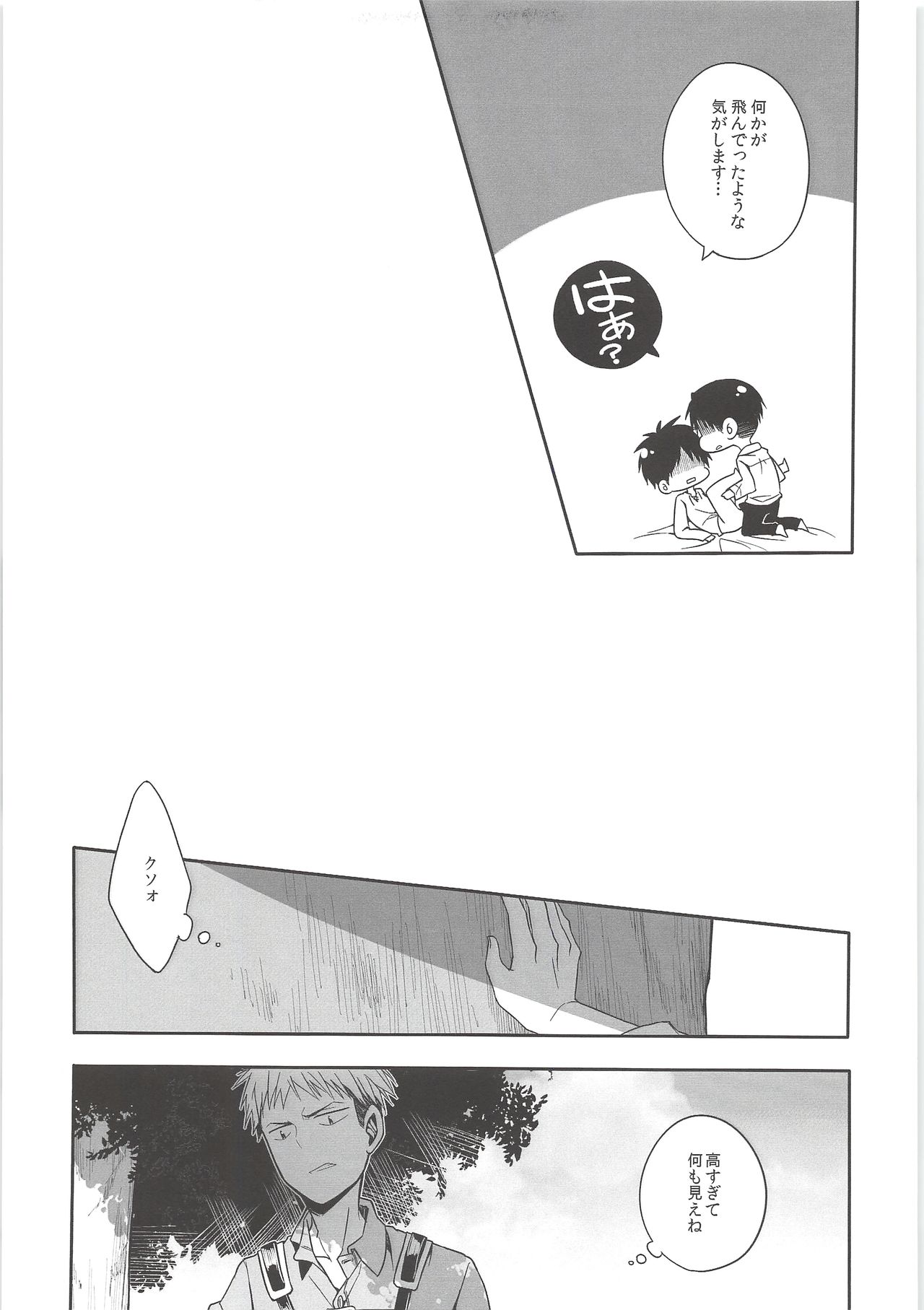 [XAIN (XAIN)] Mado o shimete kure!! (Shingeki no Kyojin) page 10 full