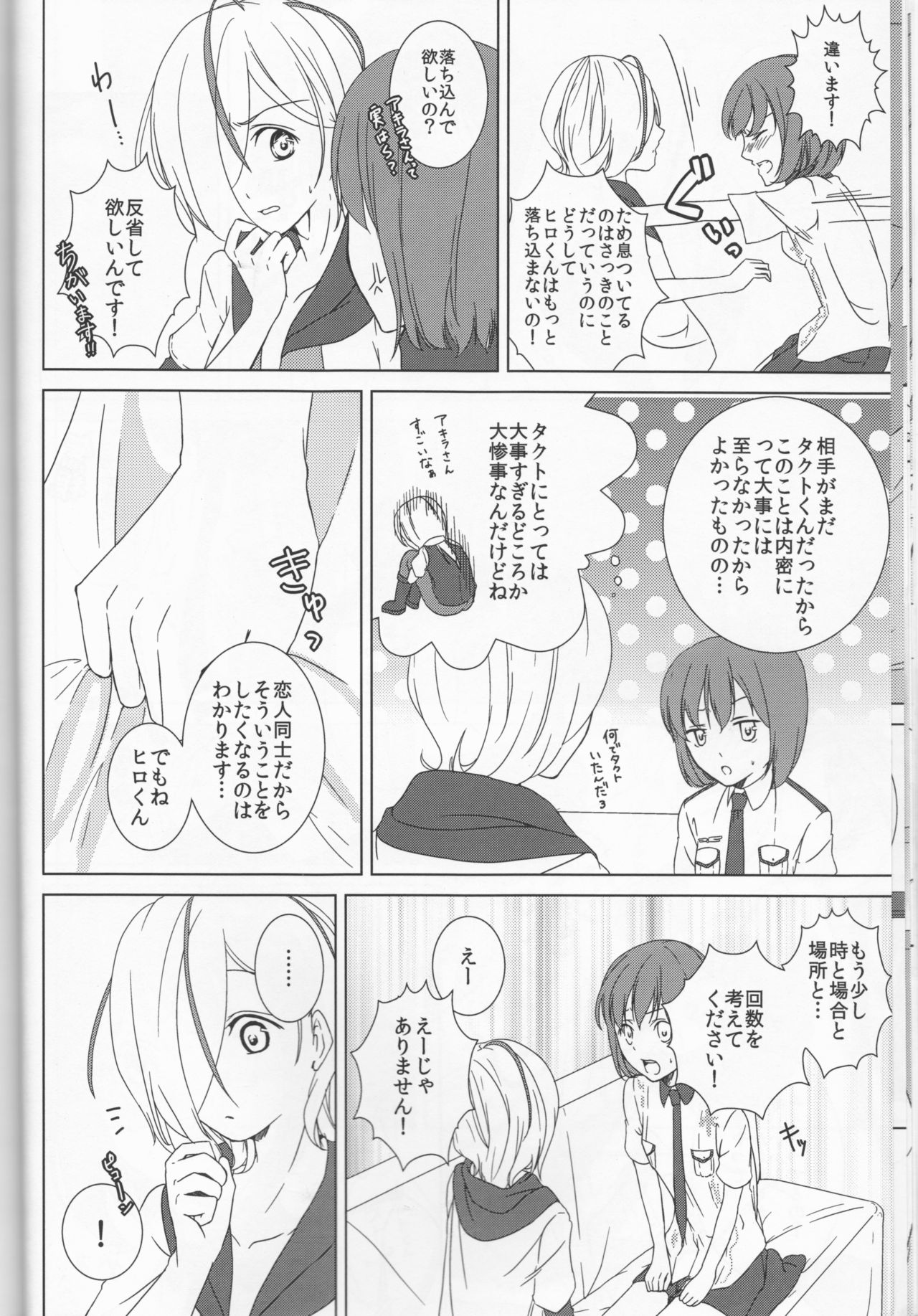 (SUPER21) [chantilly (Maino)] Love You! (Scared Rider Xechs) page 14 full