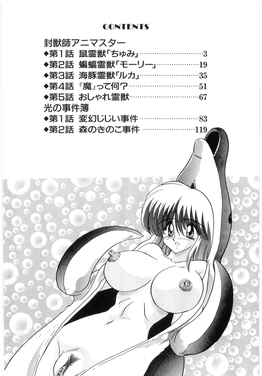 [Kamitou Masaki] Fuujuushi Animaster page 4 full