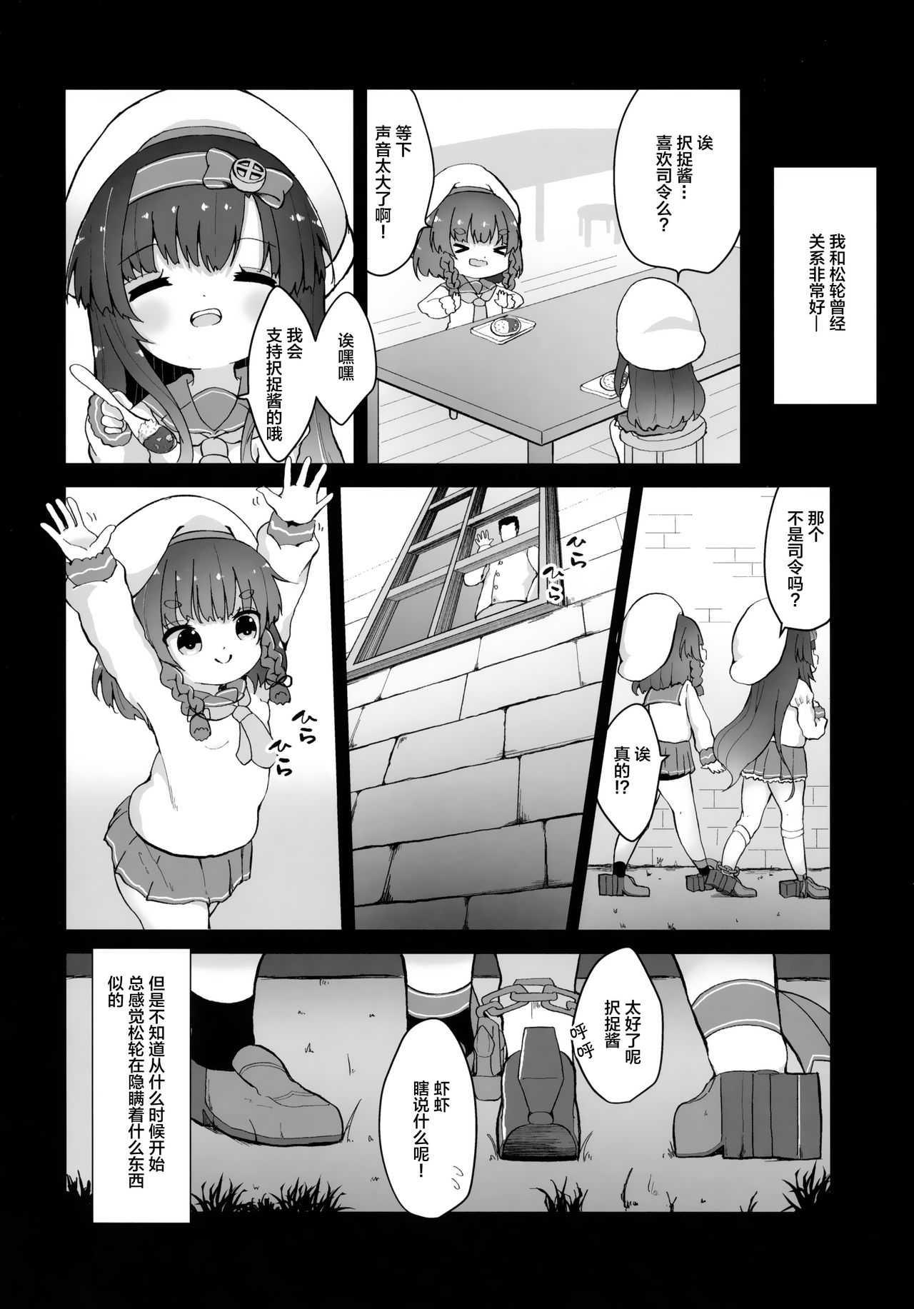 (C96) [Mugichoko Store (Mugichoko)] Ringo no Hanakotoba - Flower language of the APPLE (Kantai Collection -KanColle-) [Chinese] [Lolipoi汉化组] page 4 full