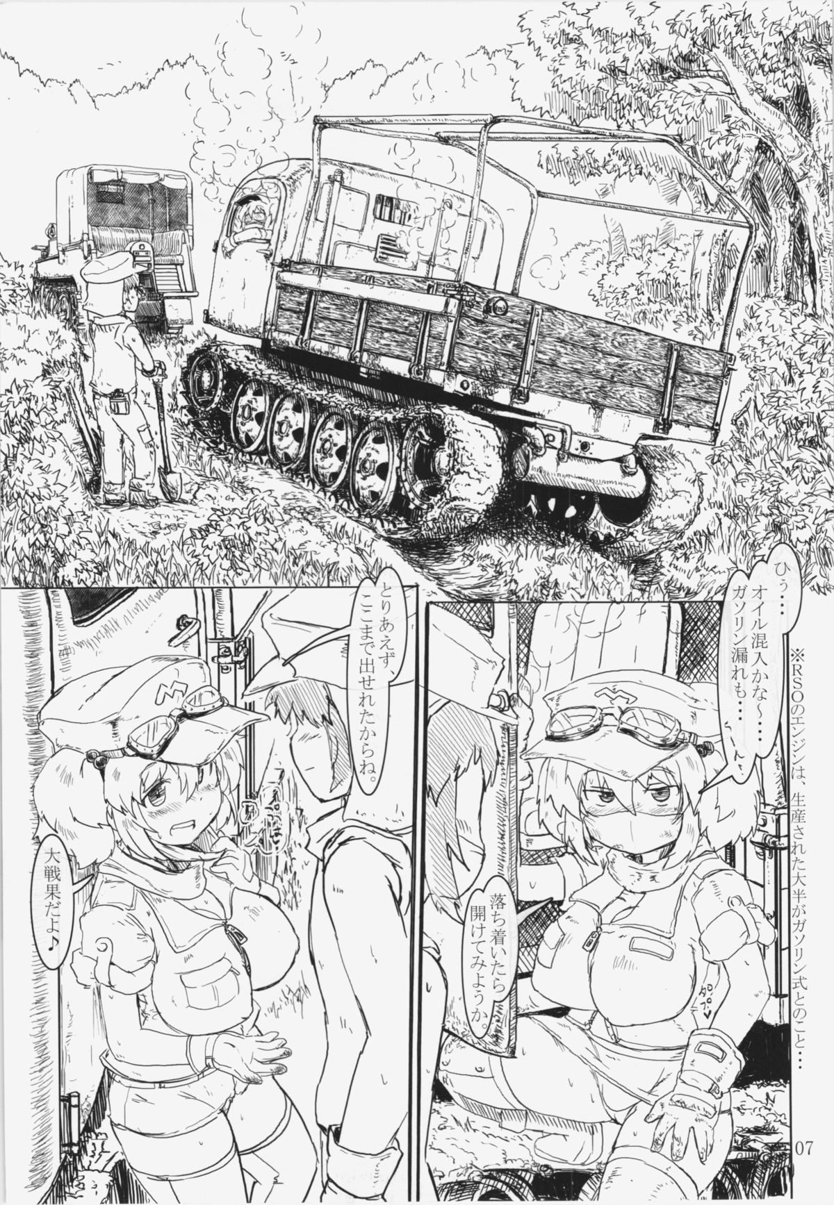 (C88) [PANZERS (Okiraku Nic)] Nitorin Sex Natsu (Touhou Project) page 7 full