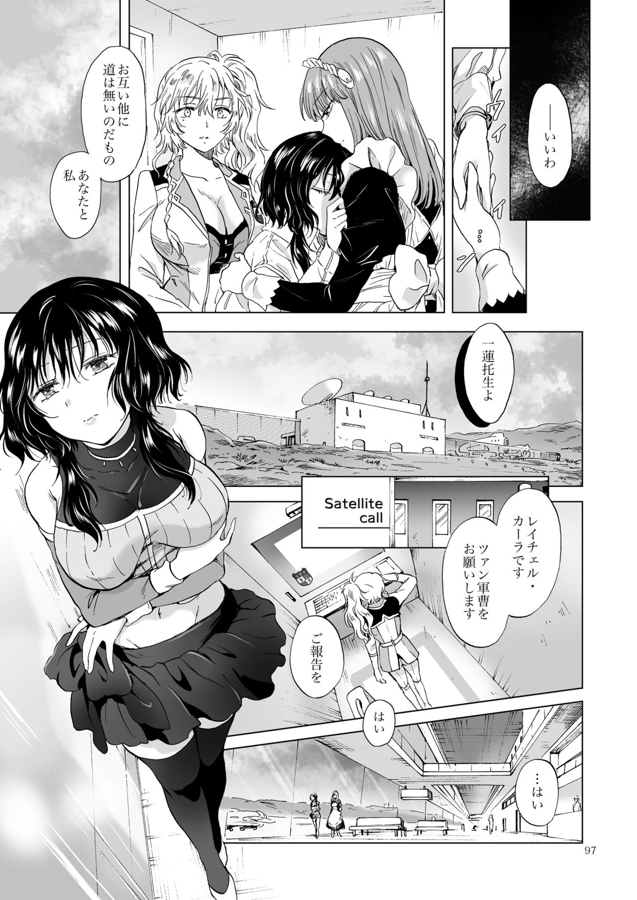 [peachpulsar (Mira)] Yumeiro no Replica [Jou] Android to Haitoku no Chigiri [Digital] page 97 full