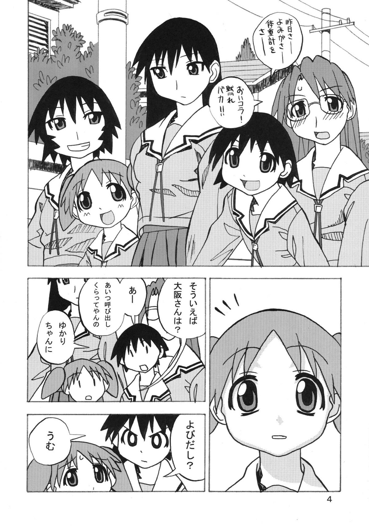 [Areya (Homing)] Ano-Are (Azumanga-Daioh) page 4 full