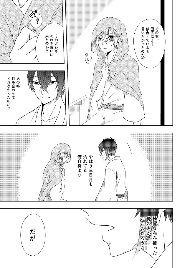 [Gateau Scotch (Amakuchi Lencon)] Musunde Hiraite (Touken Ranbu) [Digital] page 11 full