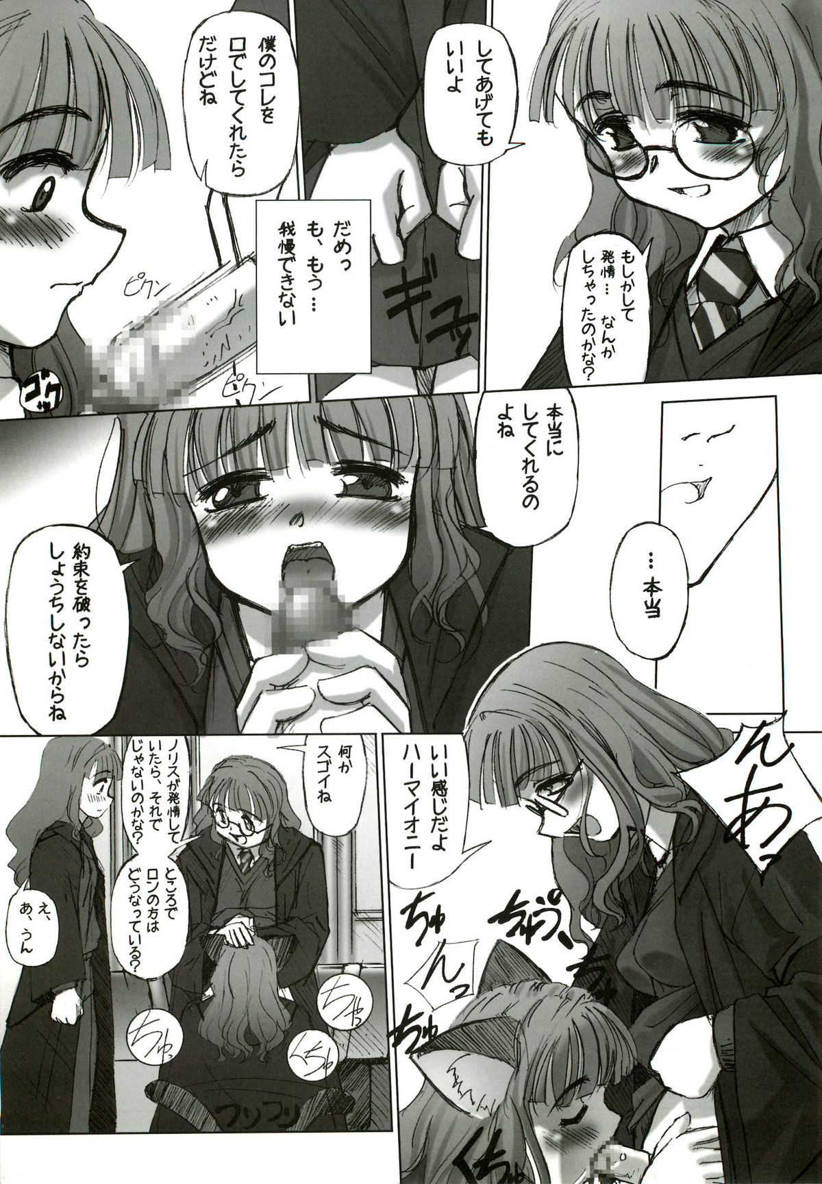 (CR33) [G-Power! (SASAYUKi)] I Love Hermione (Harry Potter) page 8 full