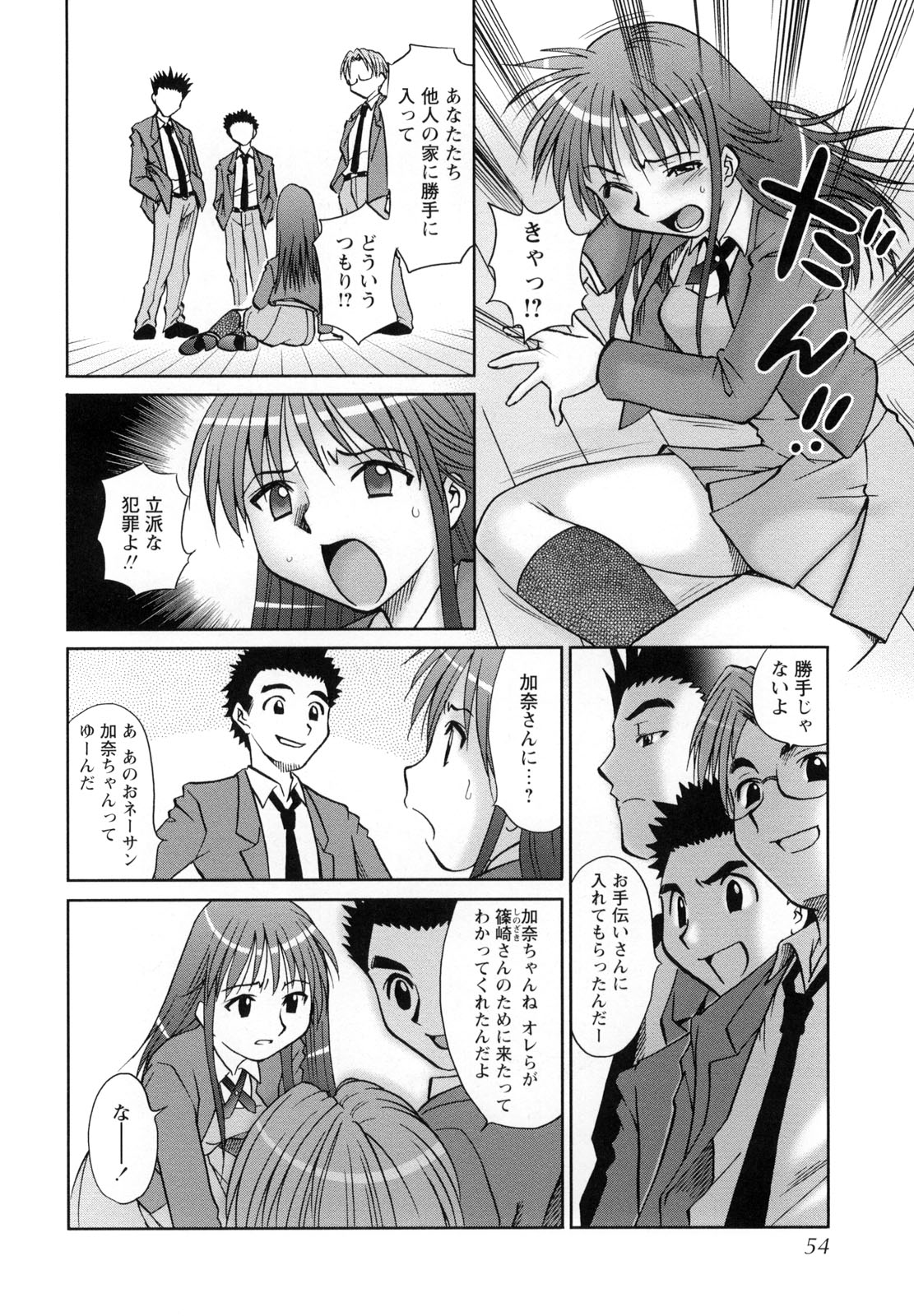 [Anthology] Monzetsu Reijou Musebinaki Ojousama Ryoujoku Anthology page 54 full