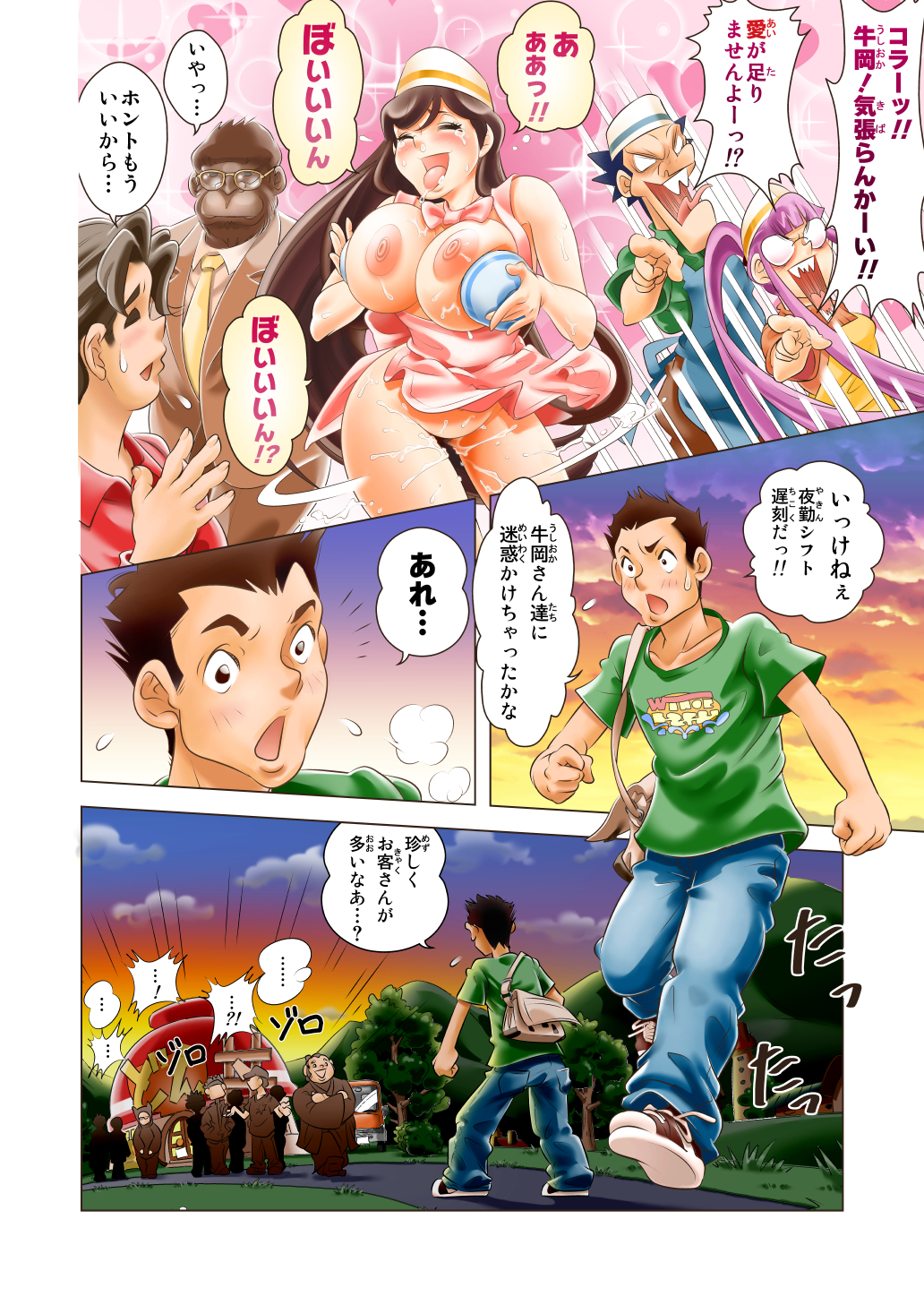 [DonDonTei] Puri Puri DON DON!! Ippaime Boin dayo!! Zenin Shuugou!! [Digital] page 14 full