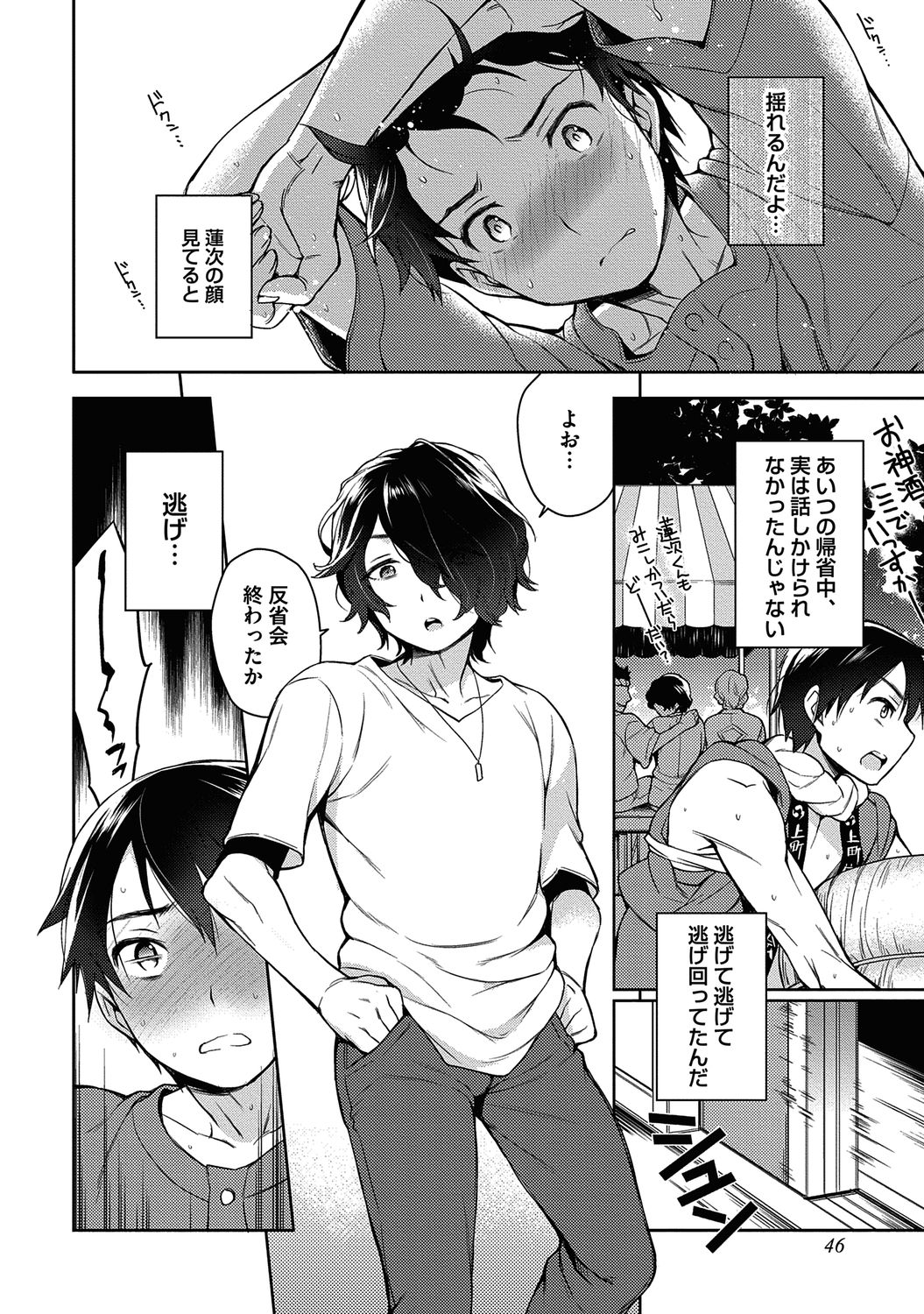 [Godo Name (Rokkaku Yasosuke)] Ore to Omae no Yaribeya Nikki! [R18 ver] [Digital] page 48 full