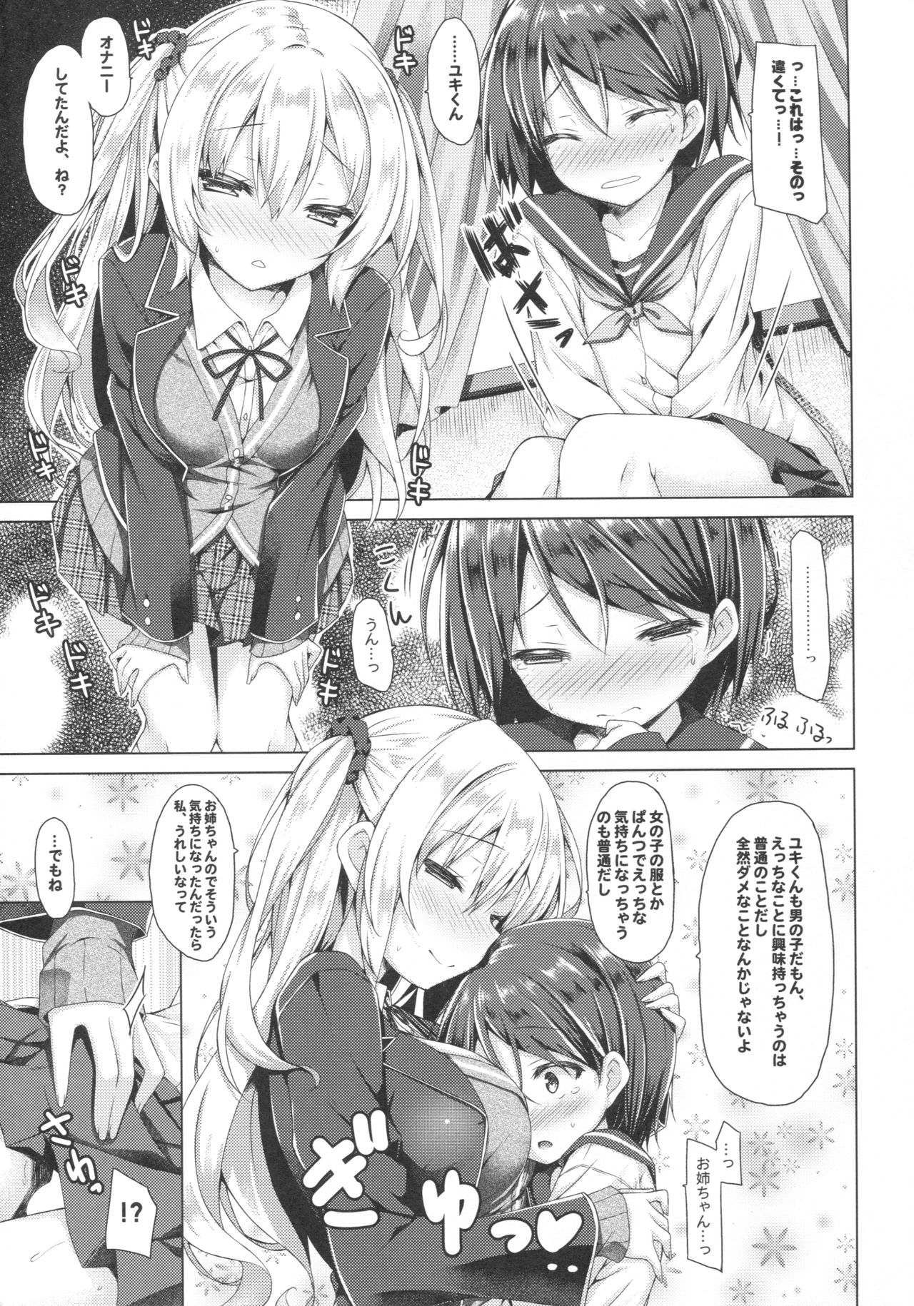 (C90) [Botugo (RYO)] Onee-chan ga Otouto no xxx na Osewa o Suru no wa Gimu nandesu. page 8 full