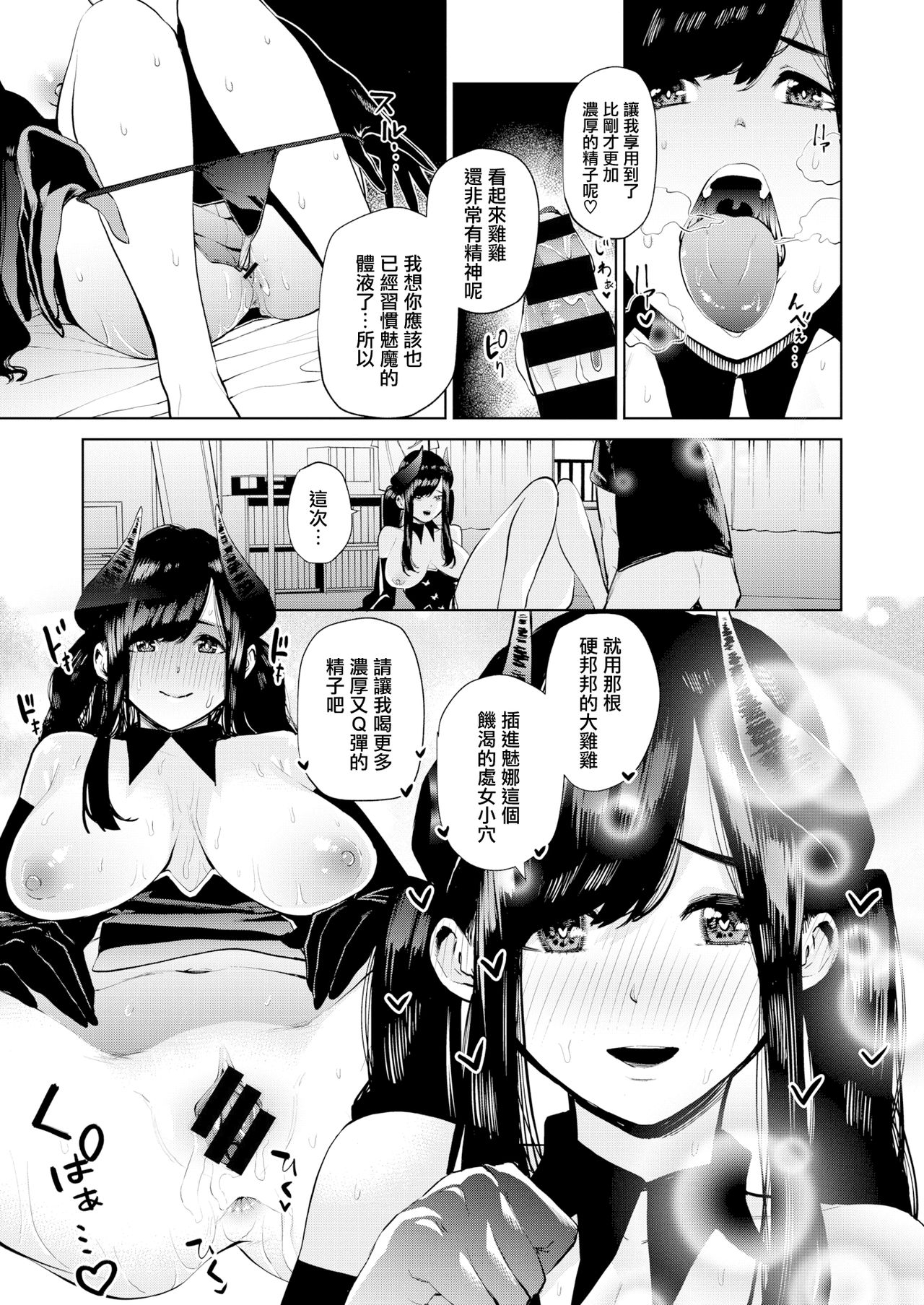 [Tulip] Hajimete Succubus no Sotsugyou Shiken (COMIC X-EROS #72) [Chinese] [無邪気漢化組] [Digital] page 15 full