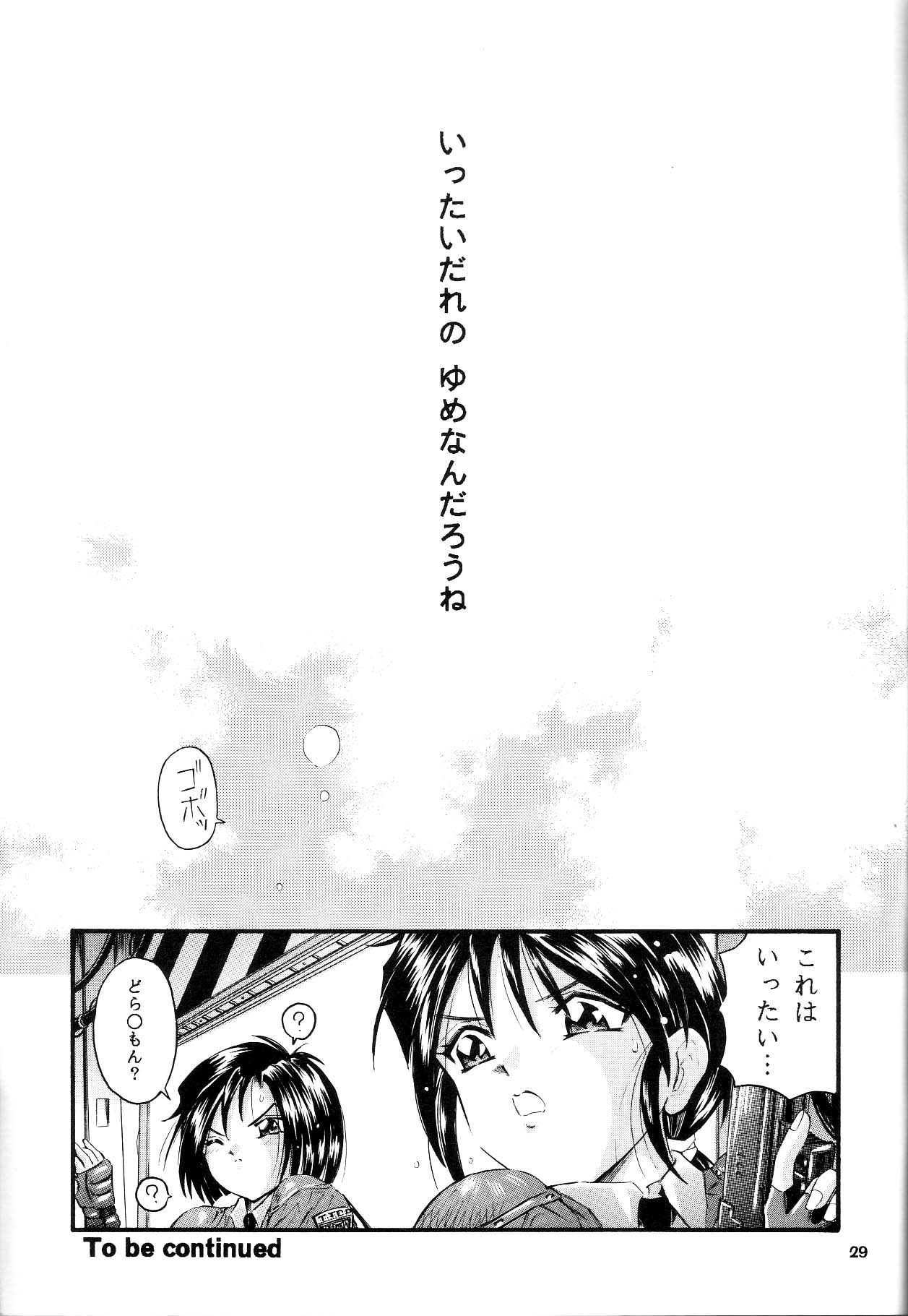 [Takitate] Than Para (Ah! Megami-sama/Ah! My Goddess) page 28 full