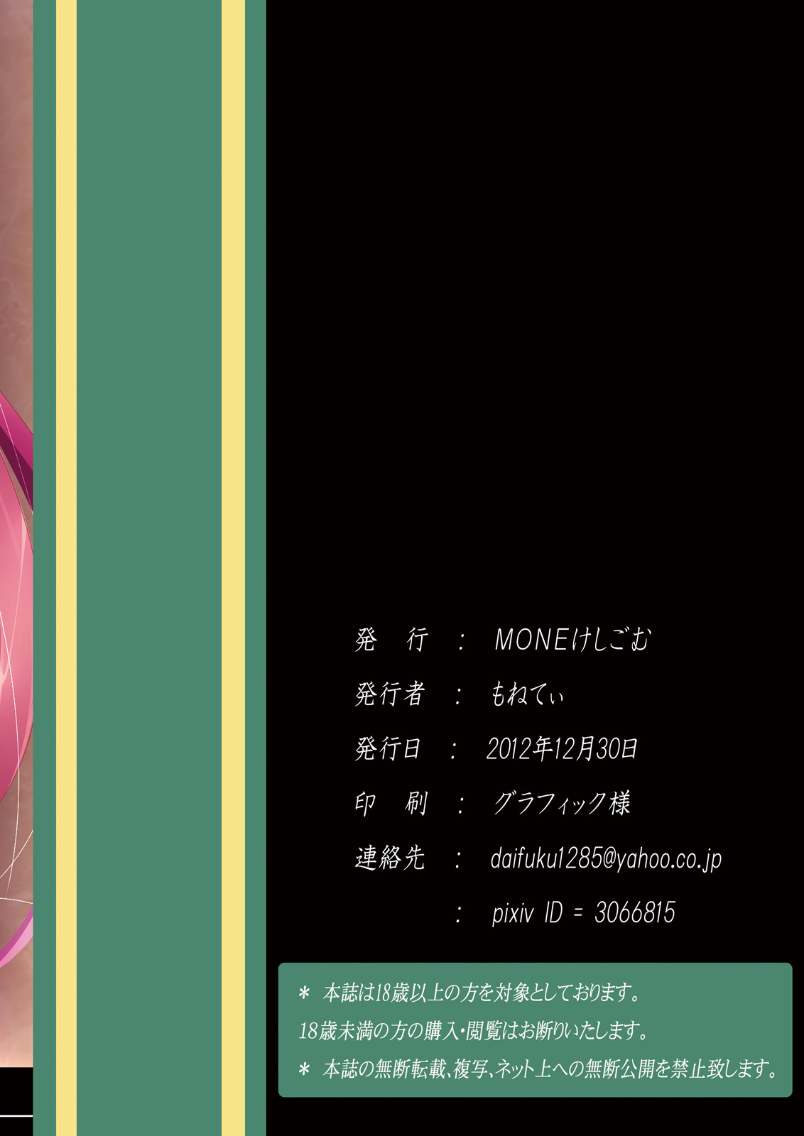(C83) [MONE Keshi Gum (Monety)] Meiling Biyori (Touhou Project) page 27 full
