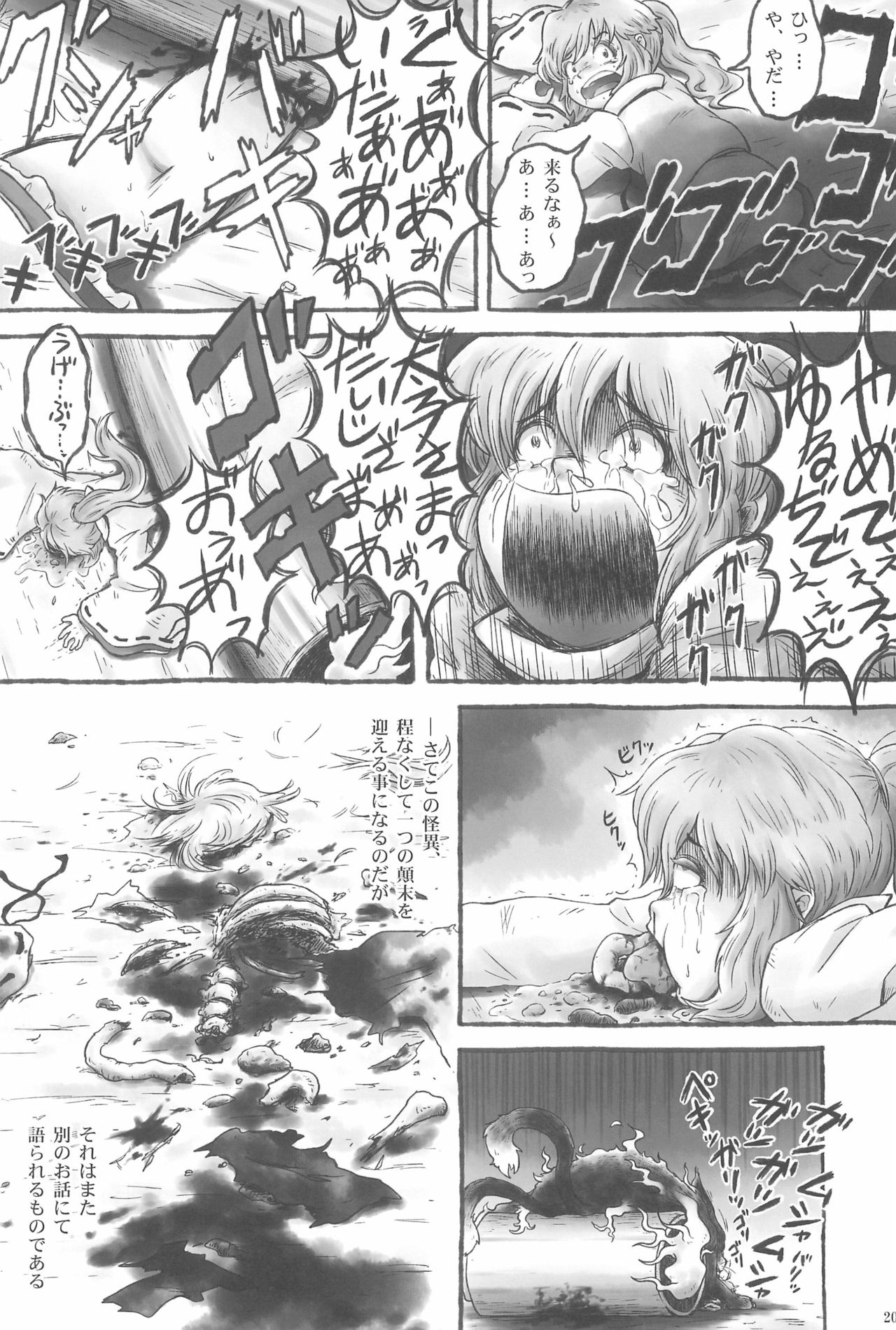 (Ryonaket 3) [Haka no Shita ni iru (Various)] Touhou Roadkill Joint Publication (Touhou Project) page 20 full