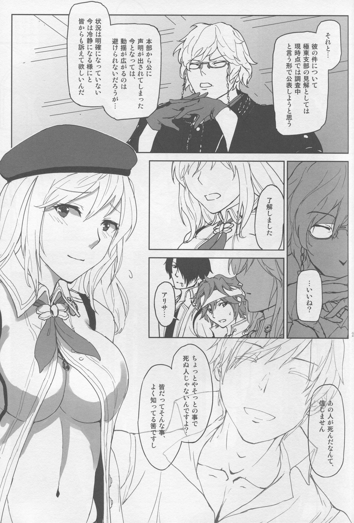 (C88) [Lithium (Uchiga)] Again #2 Flashback Memories (God Eater) page 21 full