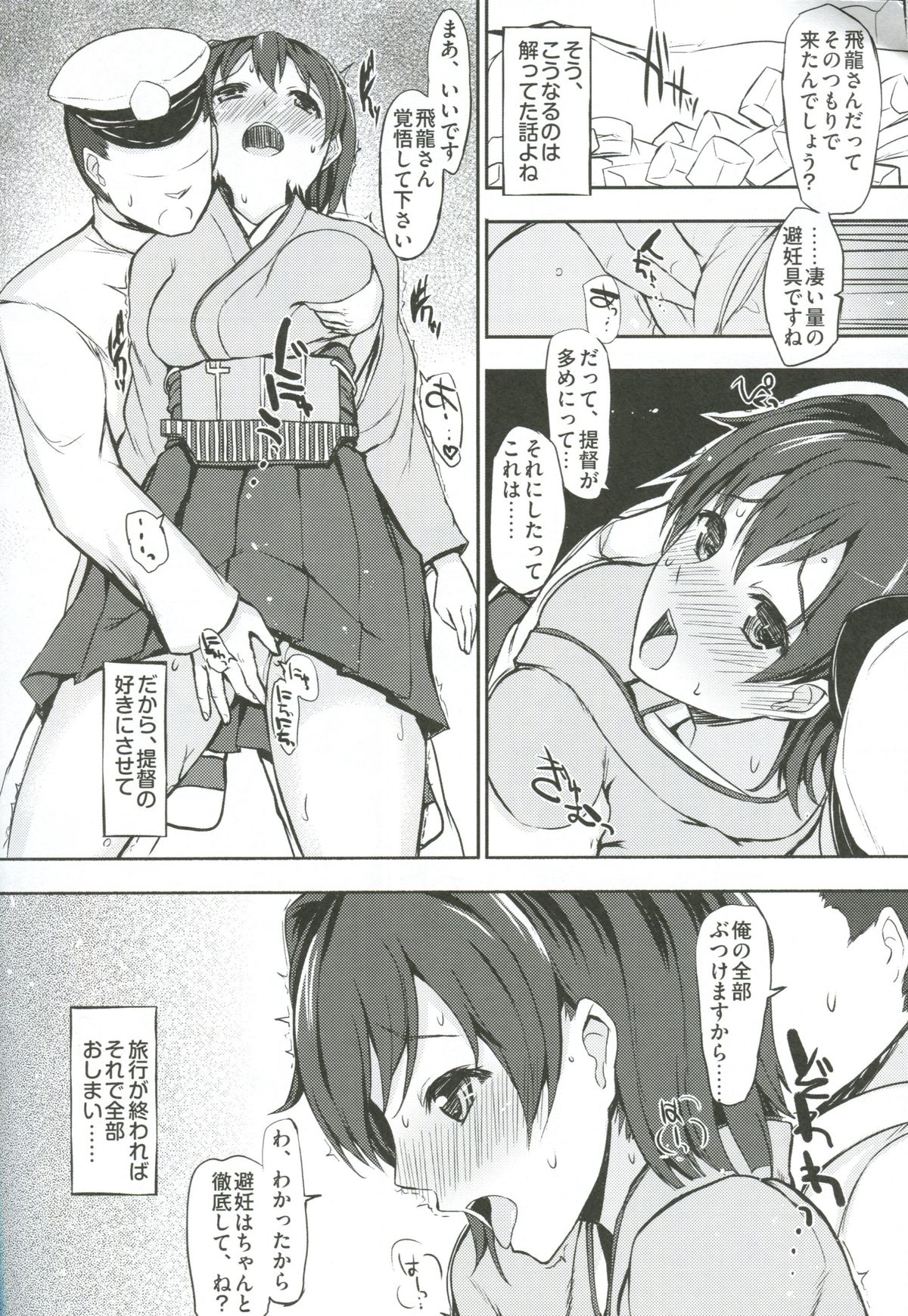 (Kamata Chinjufu 2) [INST (Interstellar)] SECOND CHANCE (Kantai Collection -KanColle-) page 13 full