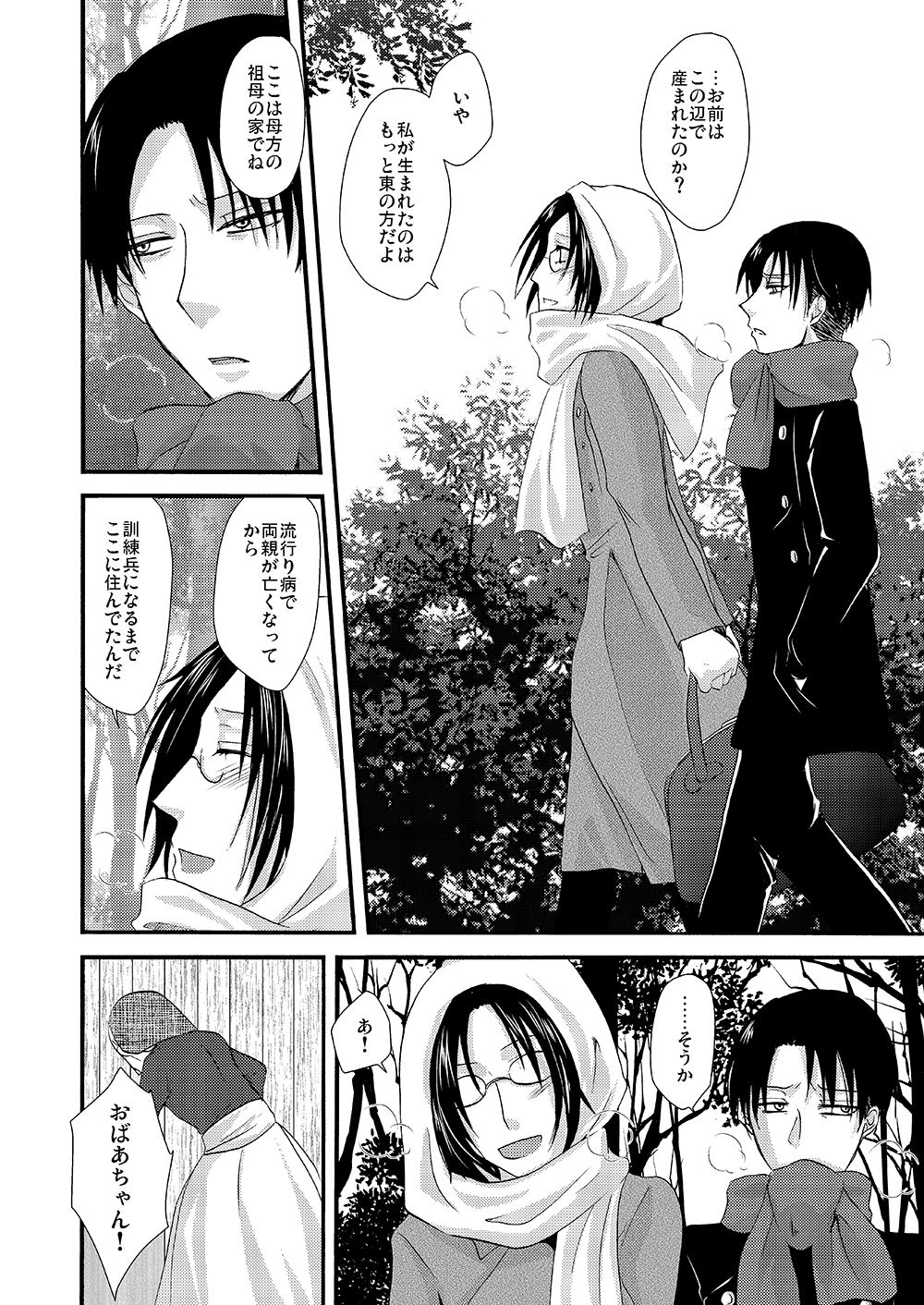 [Sumicco. (Yoriko)] Yuki no Furu Machi o (Shingeki no Kyojin) [Digital] page 9 full