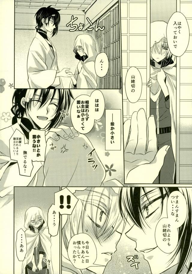 (C91) [Lovesugi (Fukai Maro)] Tabegoro Manba-chan (Touken Ranbu) page 3 full