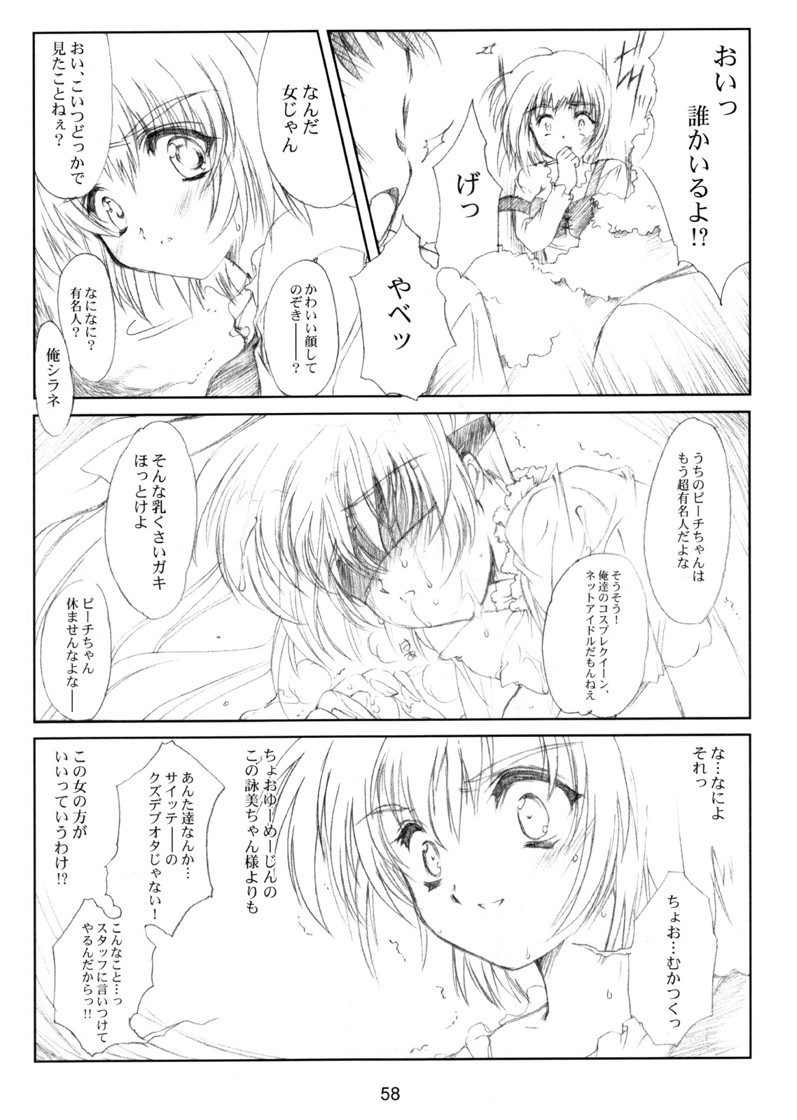 (CR37) [HIGH RISK REVOLUTION (Aizawa Hiroshi)] Watashi Wo Komipa Ni Tsuretette!! 4-5-F (Comic Party) page 57 full