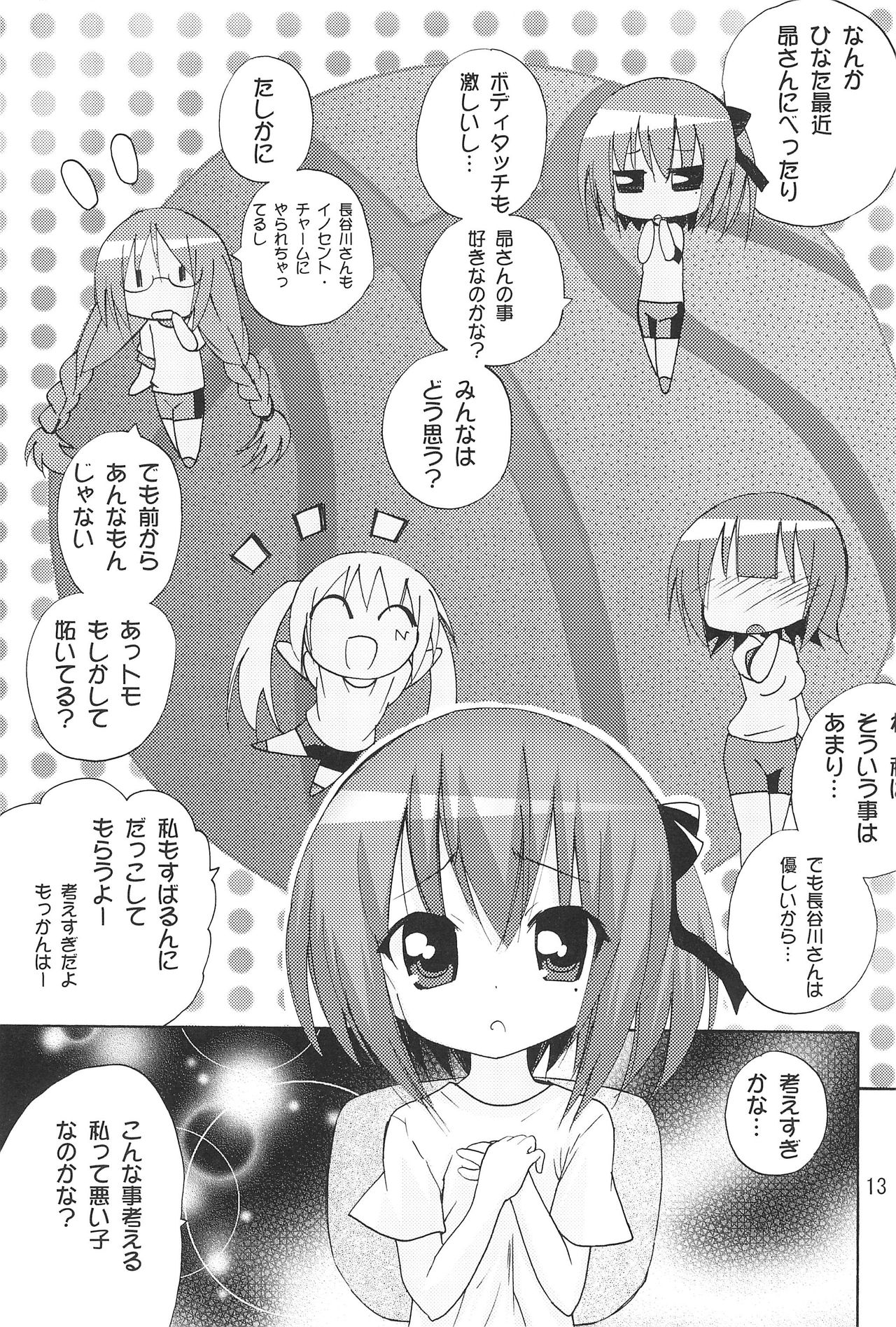 (C81) [PH (TAM)] Onii-chan Ookupaa (Ro-kyu-bu!) page 15 full