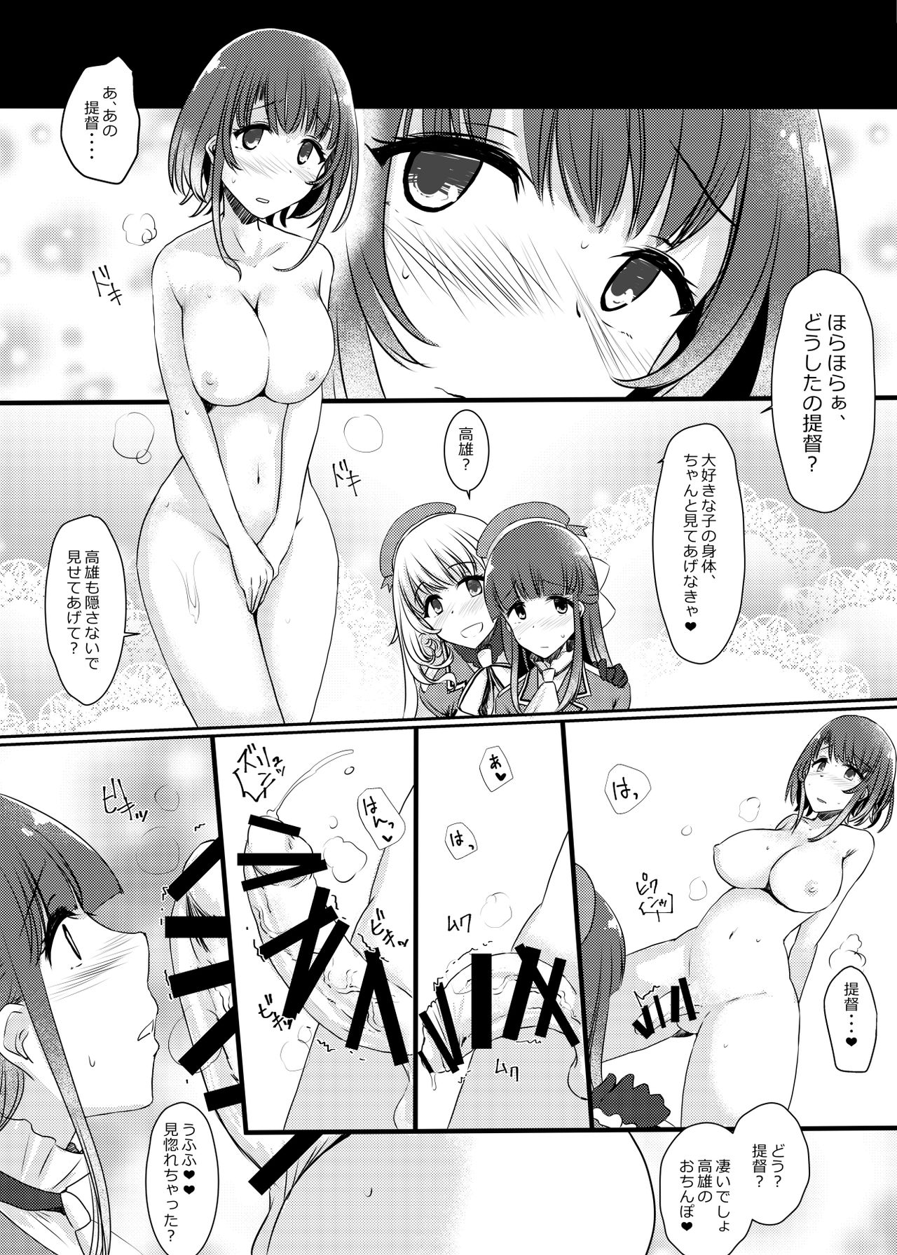 [Tsubakitei (Minase)] Ai ni somete ~Takao Atago Hen~ (Kantai Collection -KanColle-) [Digital] page 14 full