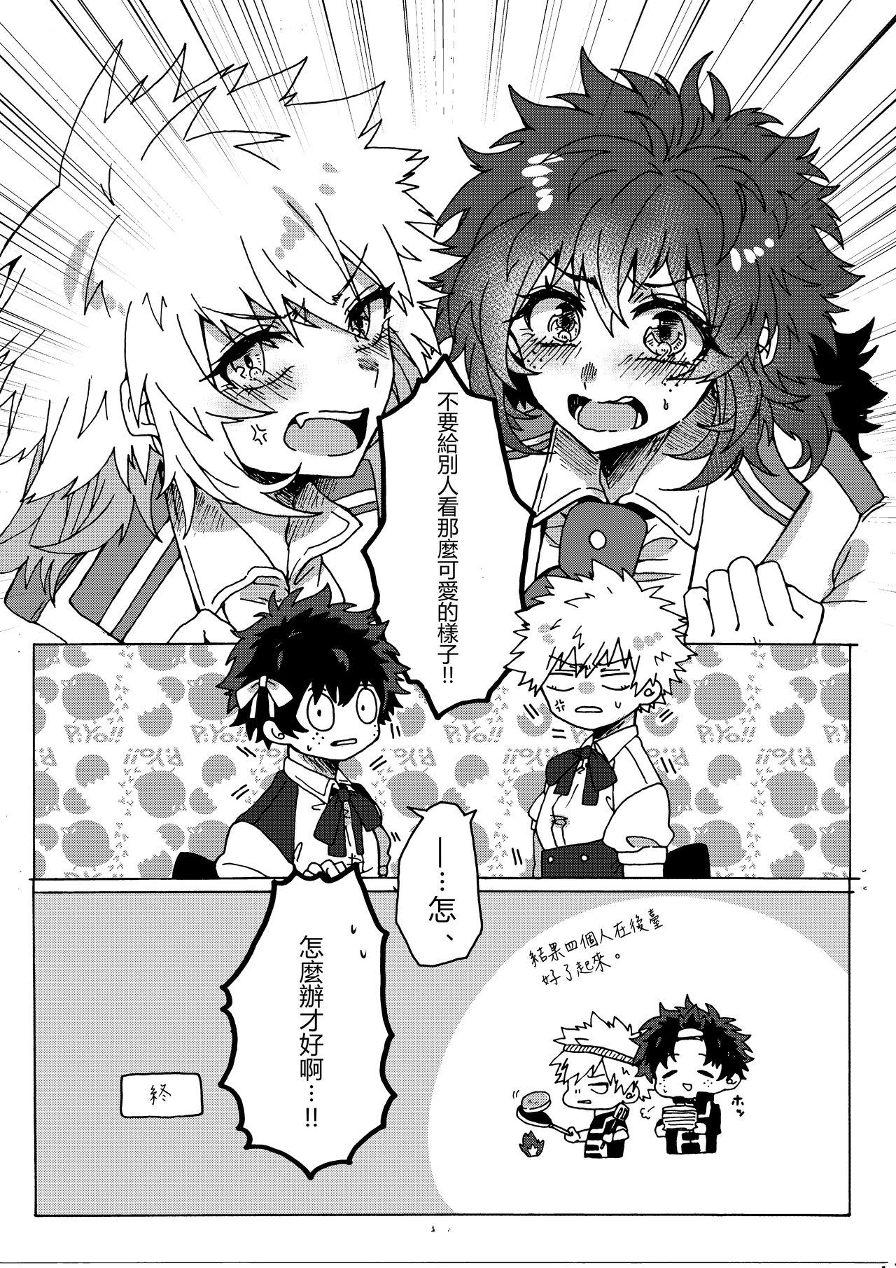 [Prune* (Umeno)] Last Order wa Kaiten Mae! (Boku no Hero Academia) [Chinese] [沒有漢化] [Digital] page 30 full