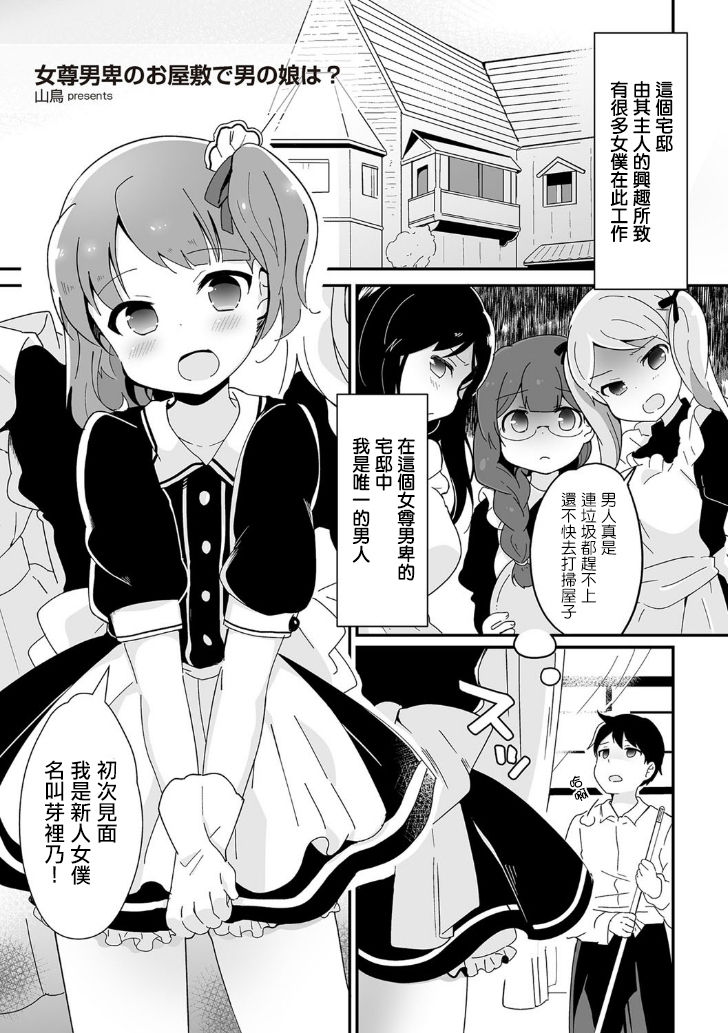 [Yamadori] Josondanbi no Oyashiki de Otoko no Ko wa? (Tamabota) [Chinese] [瑞树汉化组] [Digital] page 1 full