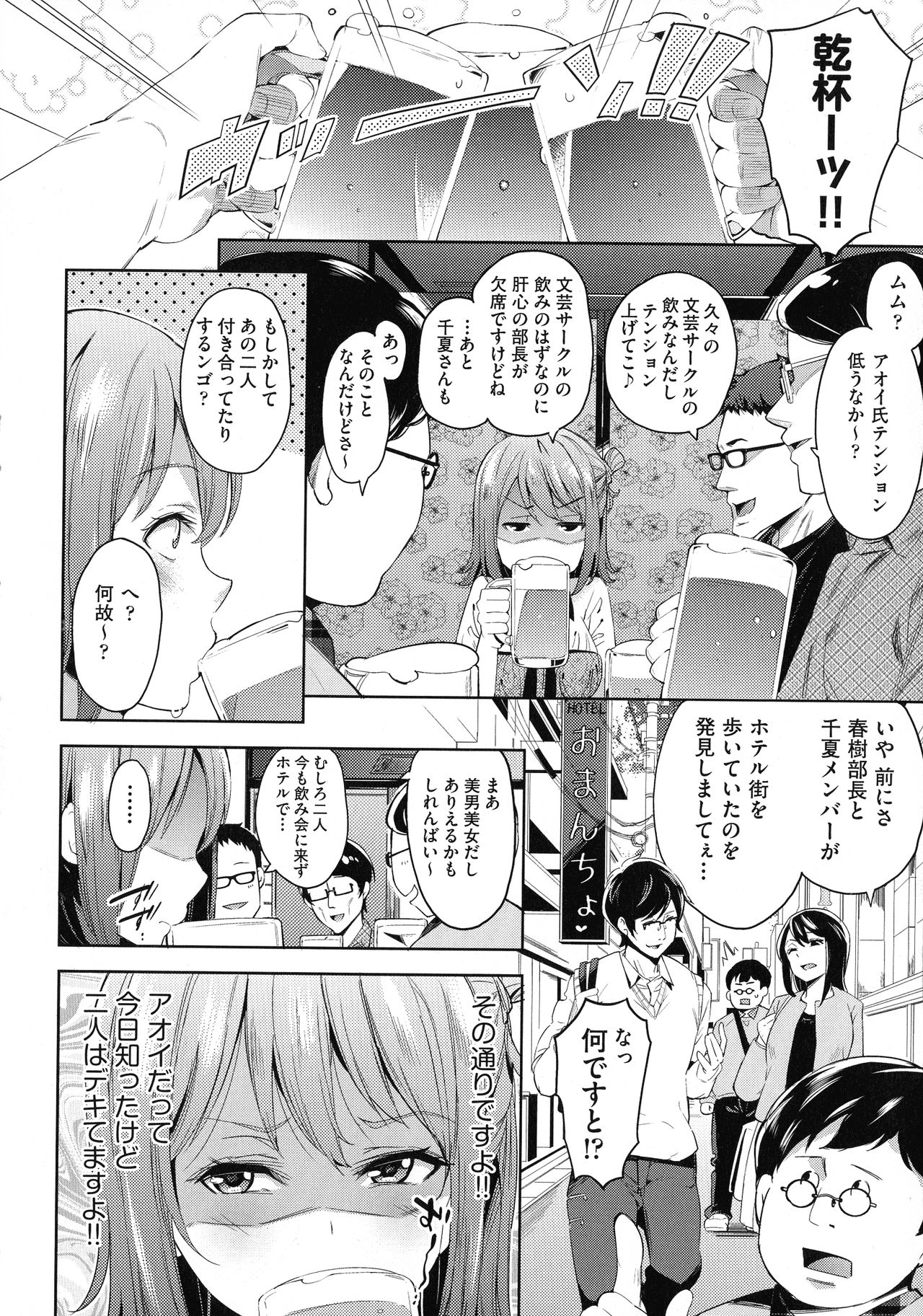 [Musenmai] Ochinchin ni Makete shimatta Onnanoko-tachi page 146 full