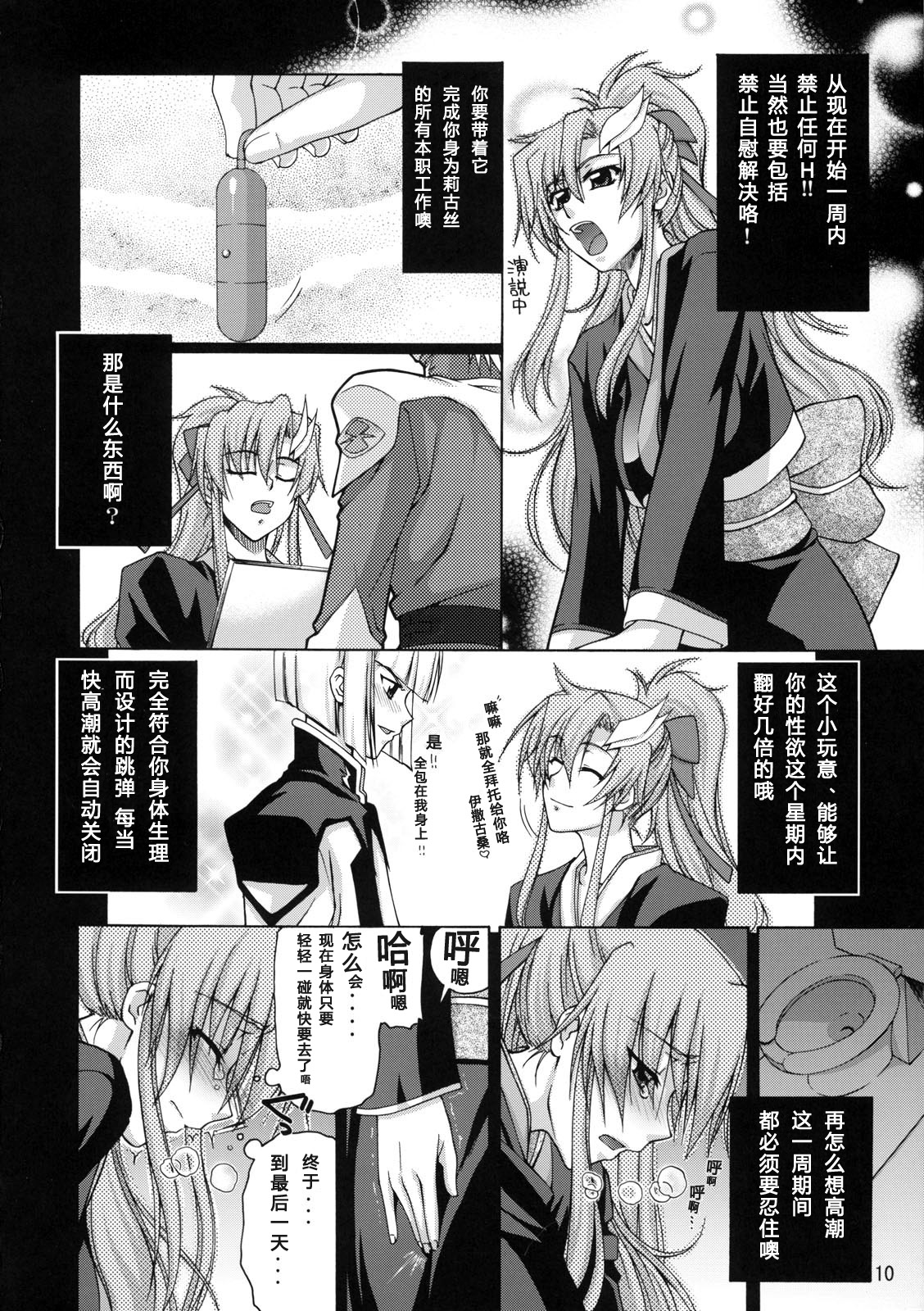 (C72) [GOLD RUSH (Suzuki Address)] A Diva of Healing II (Gundam SEED DESTINY) [Chinese] [graviton个人汉化] [Decensored] page 9 full