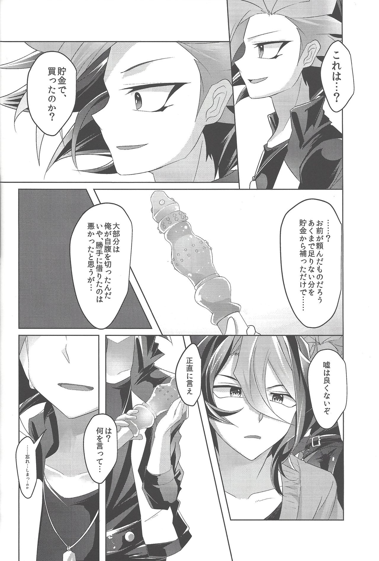 (Sennen Battle Phase 17) [Dokkoi niwatori gomoku (Karachō wa tori)] Baibu de hayabusa ni egao o! (Yu-Gi-Oh! ARC-V) page 13 full