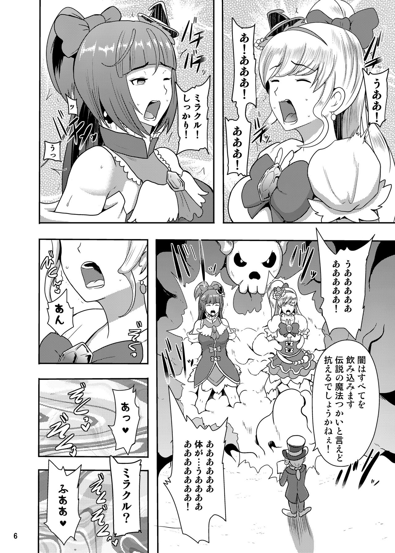 [Akuochisukii Kyoushitsu (Akuochisukii Sensei)] Densetsu no Mahou Tsukai wa Kyou Inaku Narimashita (Mahou Tsukai Precure!) [Digital] page 6 full