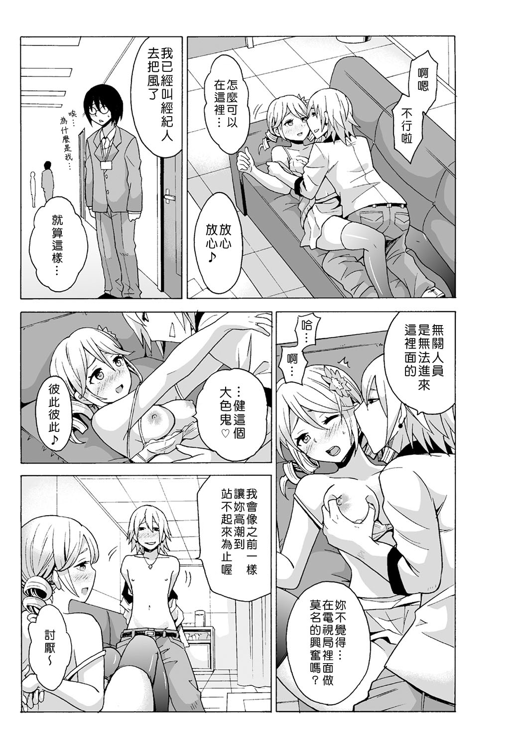 [MoTaro, Murayamamon] Time Stopyu! ~Jikan wo Tomete Rea-Juu Hamehame~ (1~4) [Chinese] [Den個人漢化] page 77 full