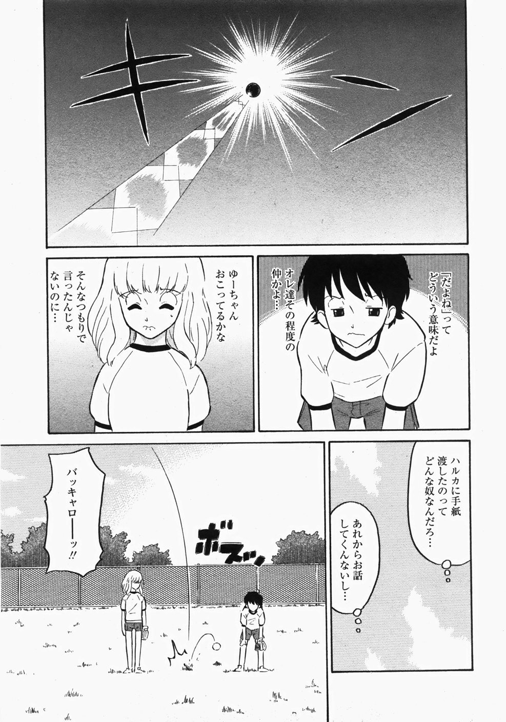 [H-Magazine] Comic MoeMax - Vol.006 [2007-11] page 20 full