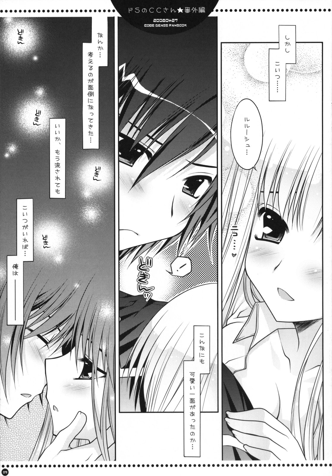 (COMIC1☆02) [PINK (Araiguma)] Do S no C.C. san hatsuitsui rurushu kunwo gyaku meteshimauno bangaihen (Code Geass) page 8 full