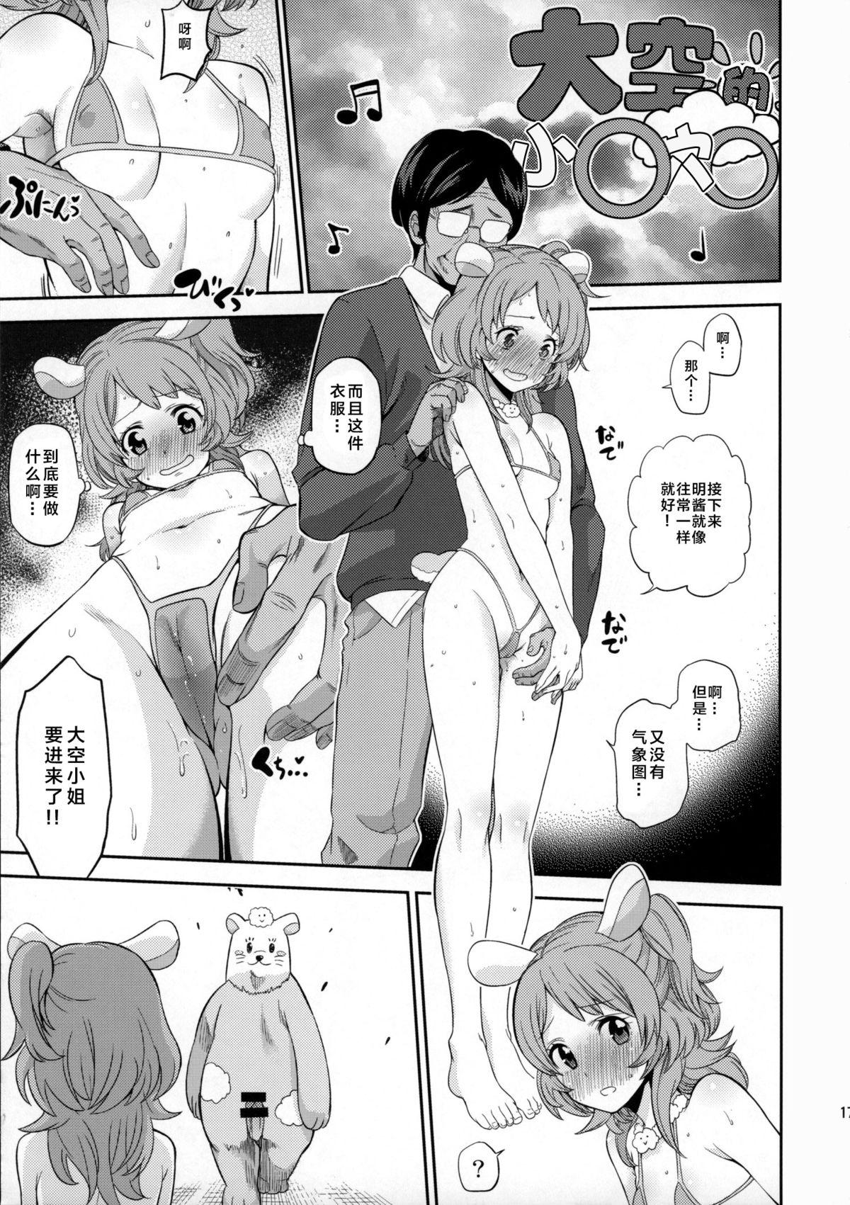 (C88) [Nobita Graph (Ishigana)] Otome to Hinaki no Jinsei Mattari Kudarizaka (Aikatsu!) [Chinese] [CE汉化组] page 17 full