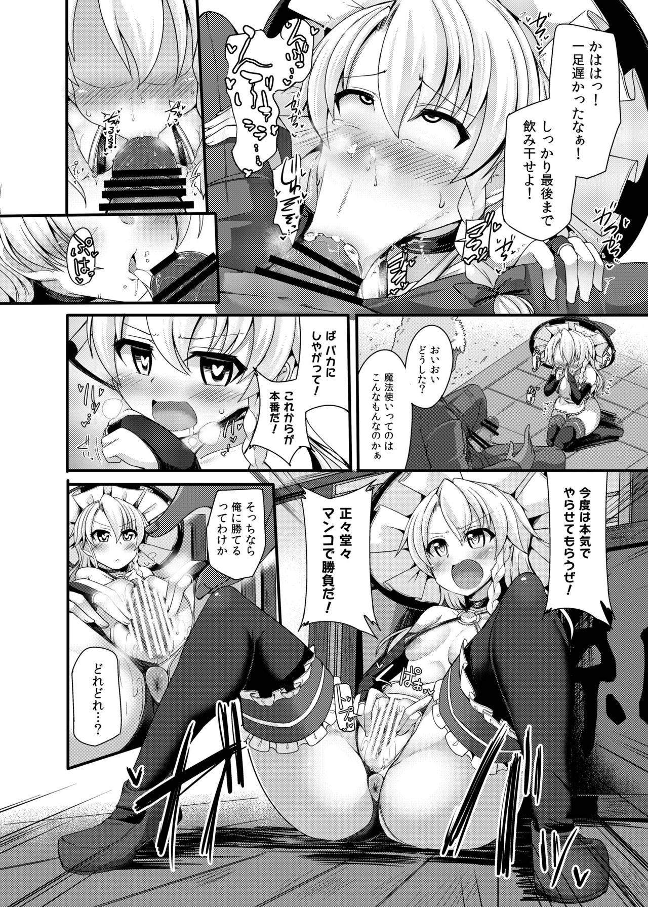 [Imomaru. (Kenpi)] Haiboku Saiin -Kirisame Marisa Hen- (Touhou Project) [Digital] page 14 full