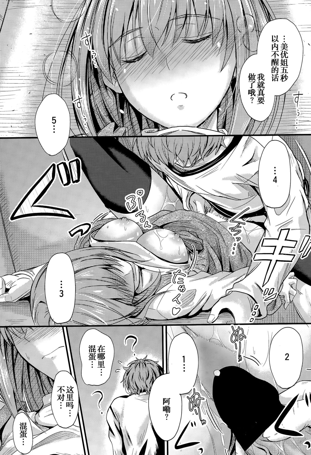 [Mutsuki] Ishiki no Kyoukaisen (COMIC Penguin Club 2015-12) [Chinese] [义军AneMoe] page 18 full