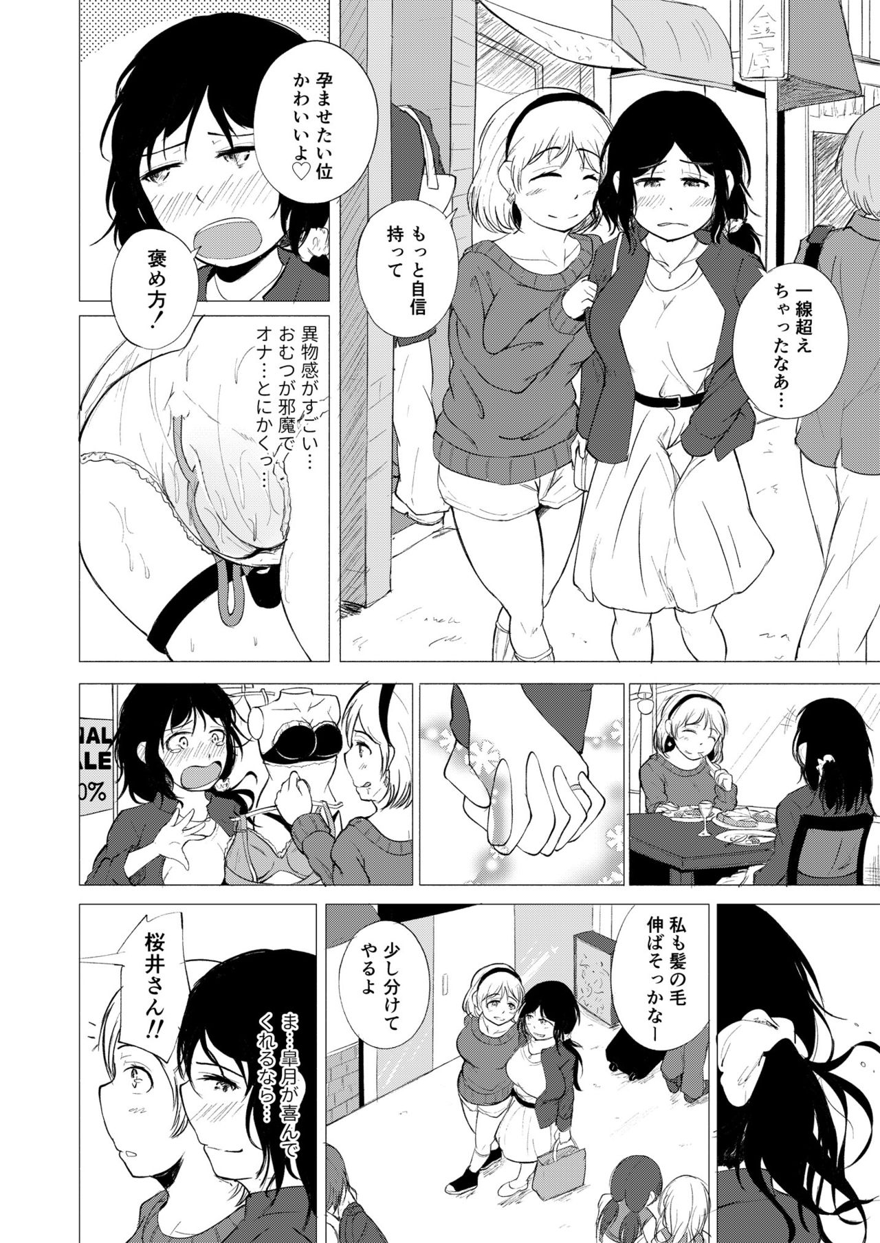 [203 (Gangi Mari)] Onna ni Sarete Omorashi Acme page 16 full