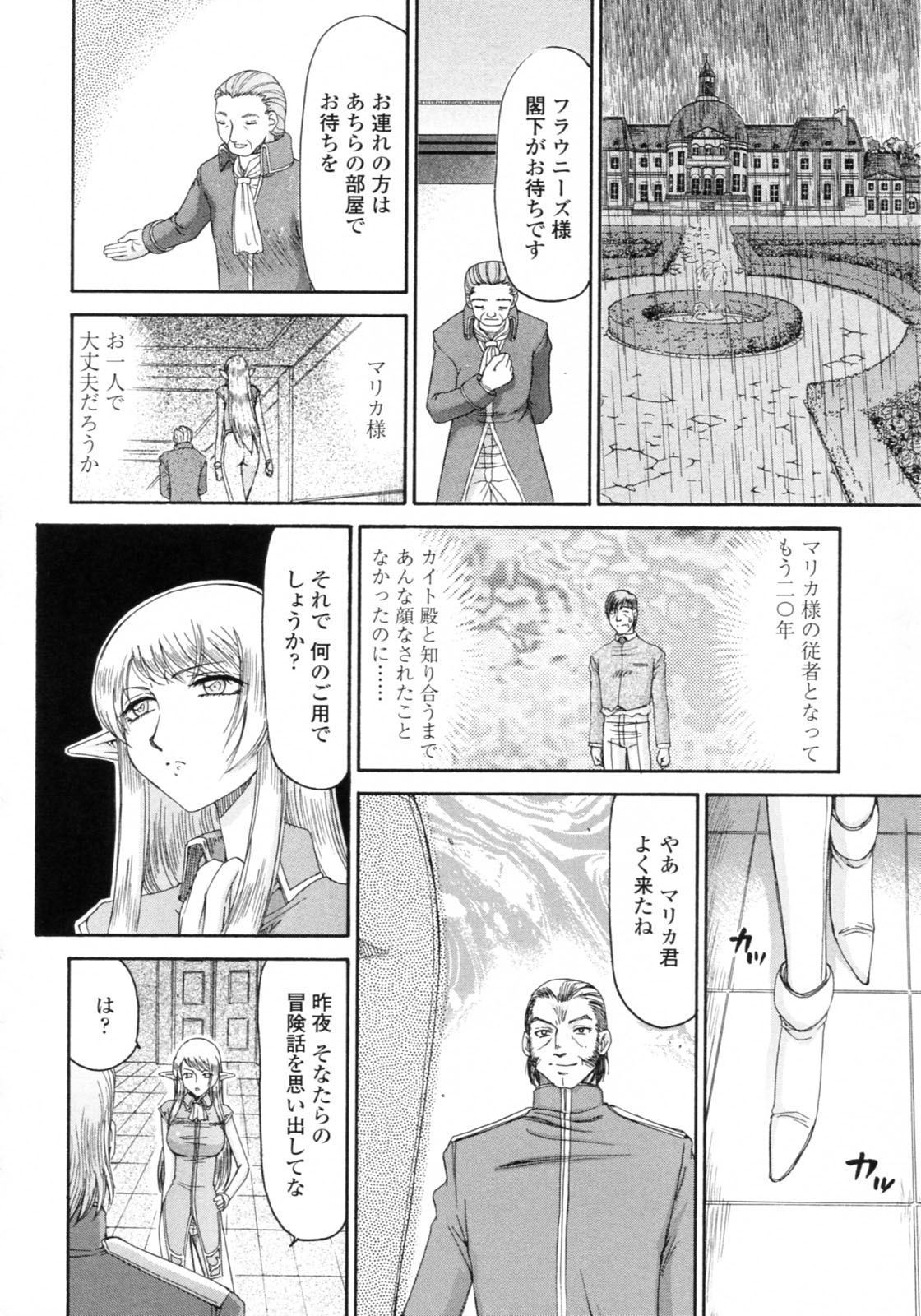 [Taira Hajime] Elf kishi Marika Injyokuyuugi page 50 full