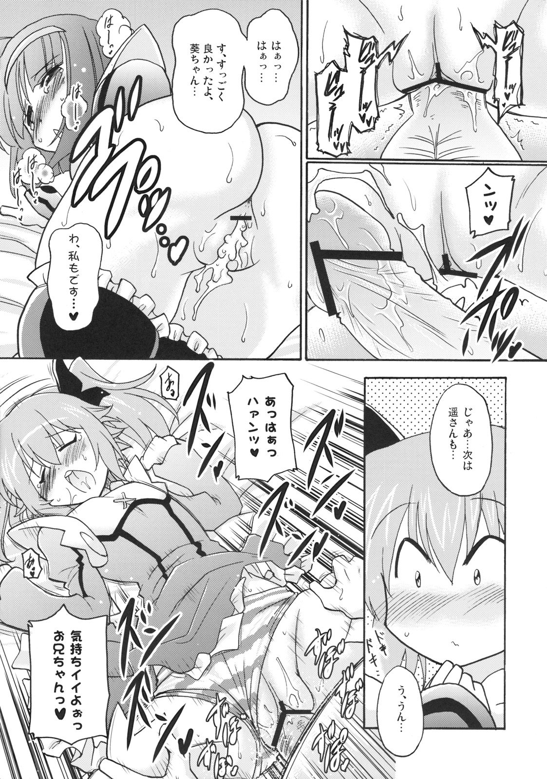 (COMIC1☆4) [Syunkan Saidaihusoku (Pony R)] Kozukuri Angel 2 Kyun (Kaitou Tenshi Twin Angel 2) page 16 full