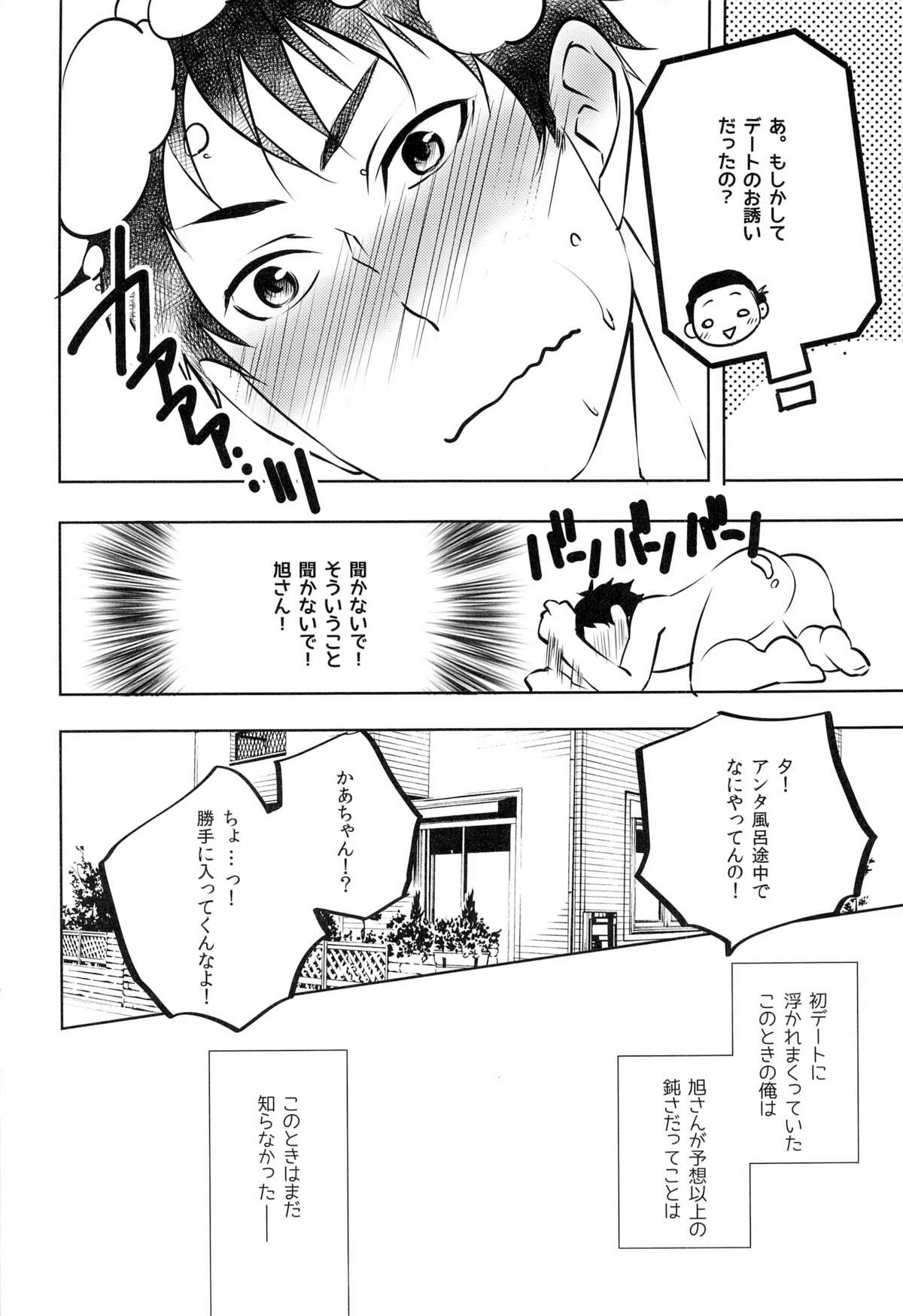 (HaruCC18) [PROMENADE (Shibao Kenta)] Suki ni natte mo ii desu ka? (Haikyuu!!) page 30 full