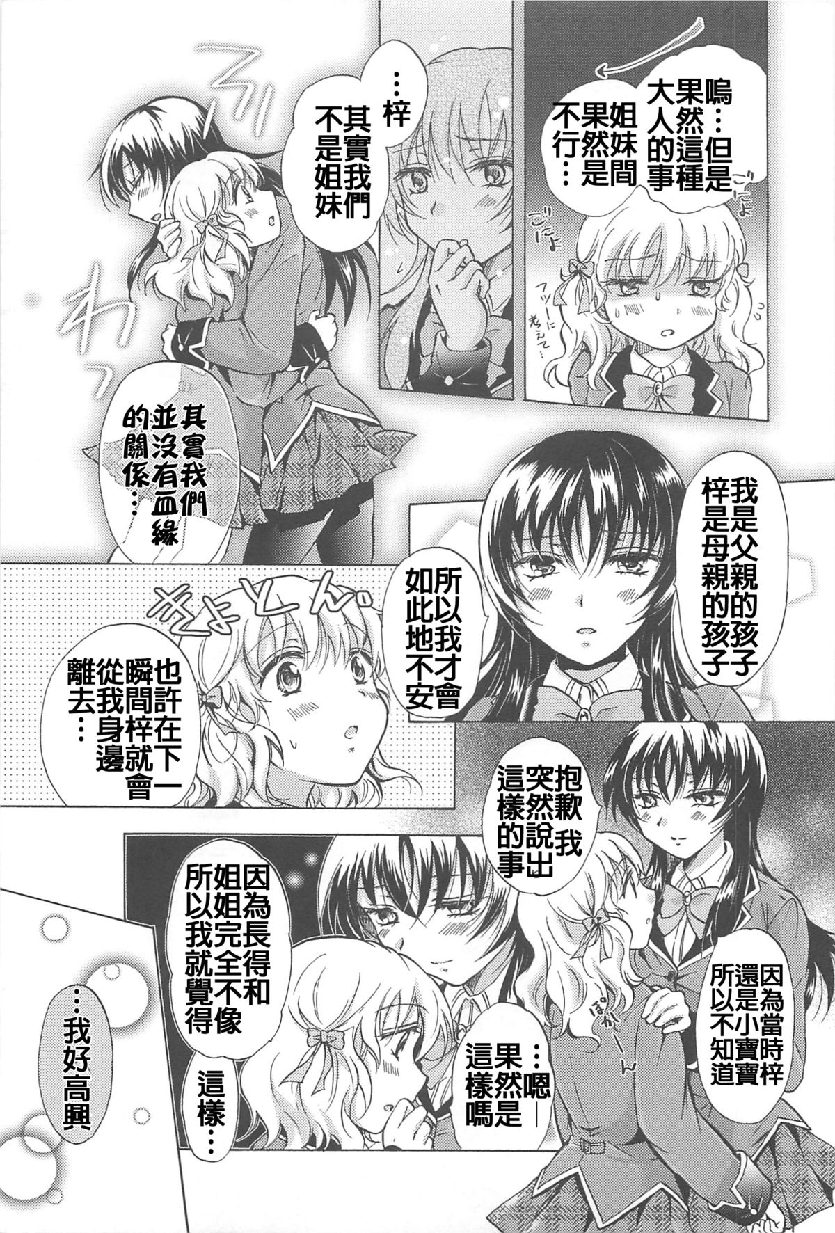 [Mira] School Girls Love Selection [Chinese] [Dora烧鸡+补丁布丁汉化组E] page 13 full